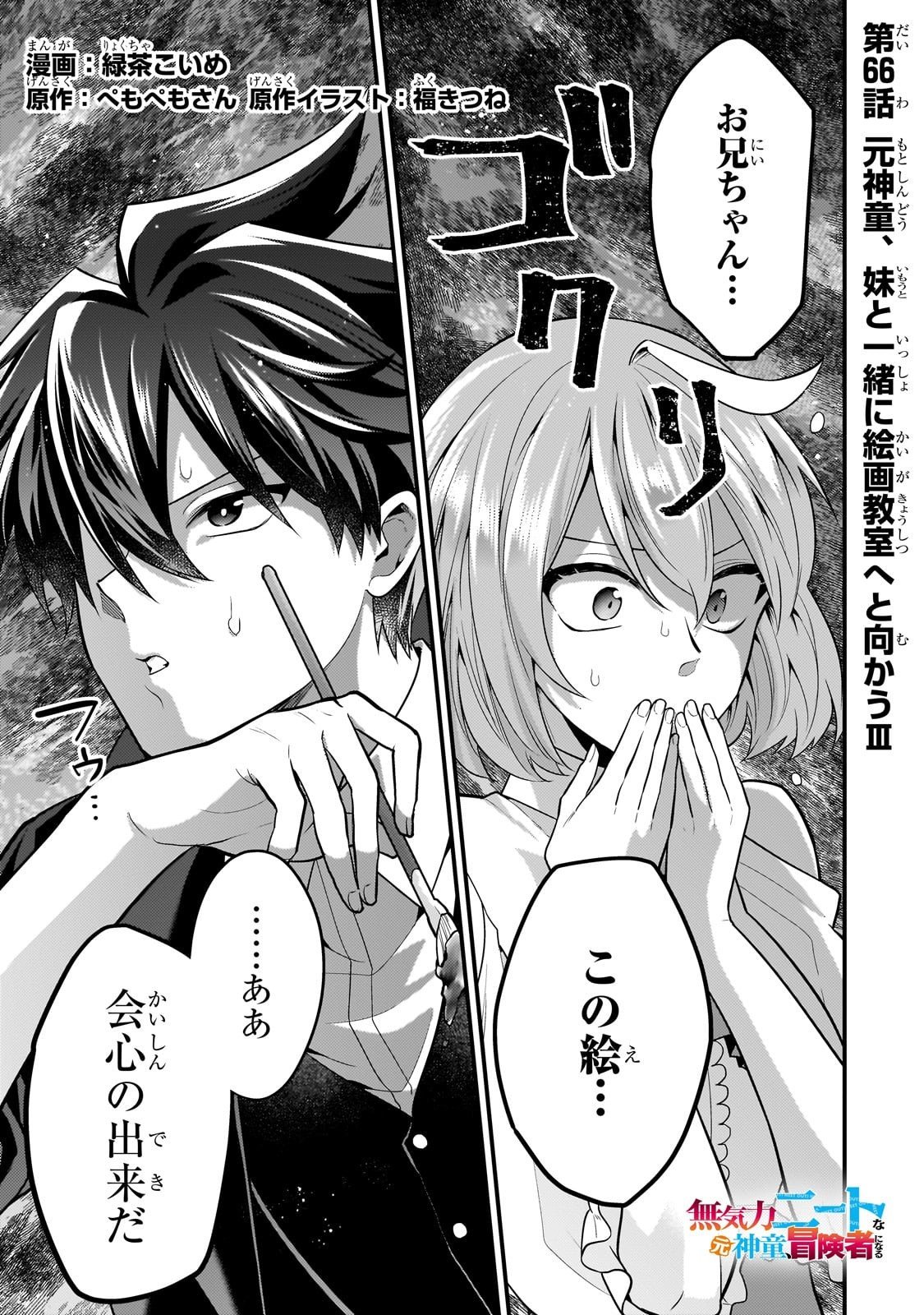 無気力ニートな元神童 冒険者になる Chap 66 - Next Chap 67