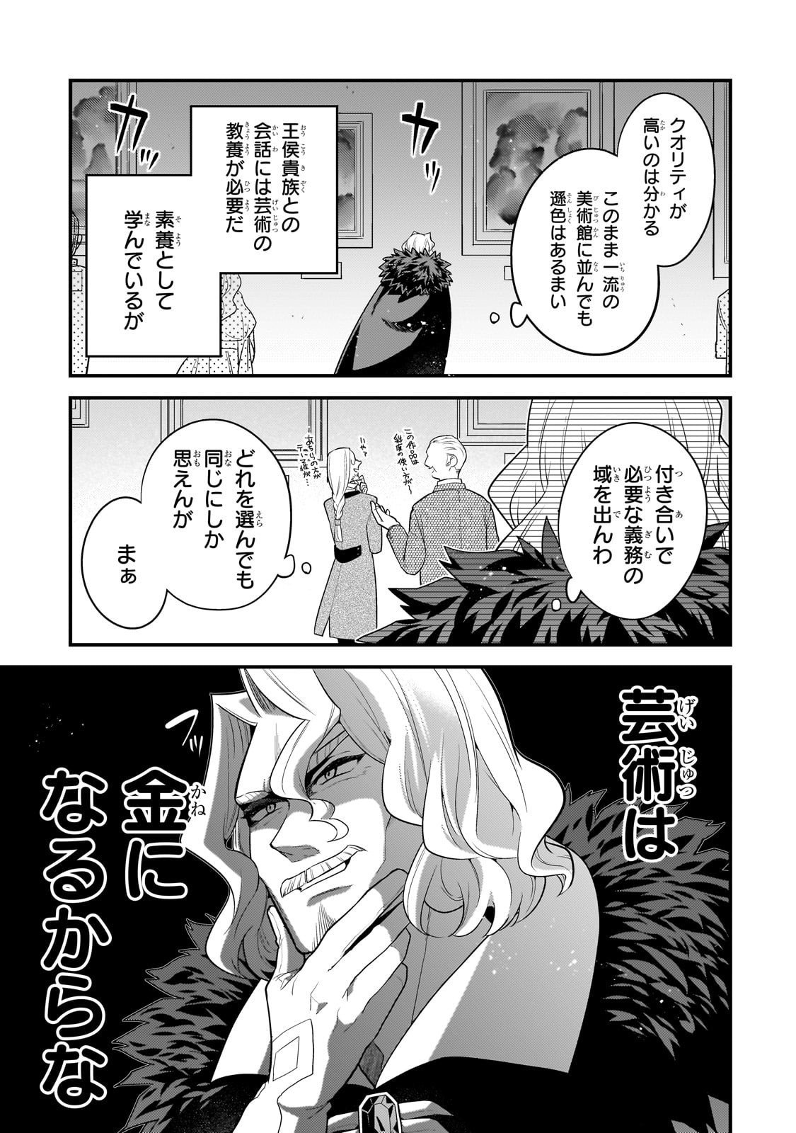 無気力ニートな元神童 冒険者になる Chap 66 - Next Chap 67