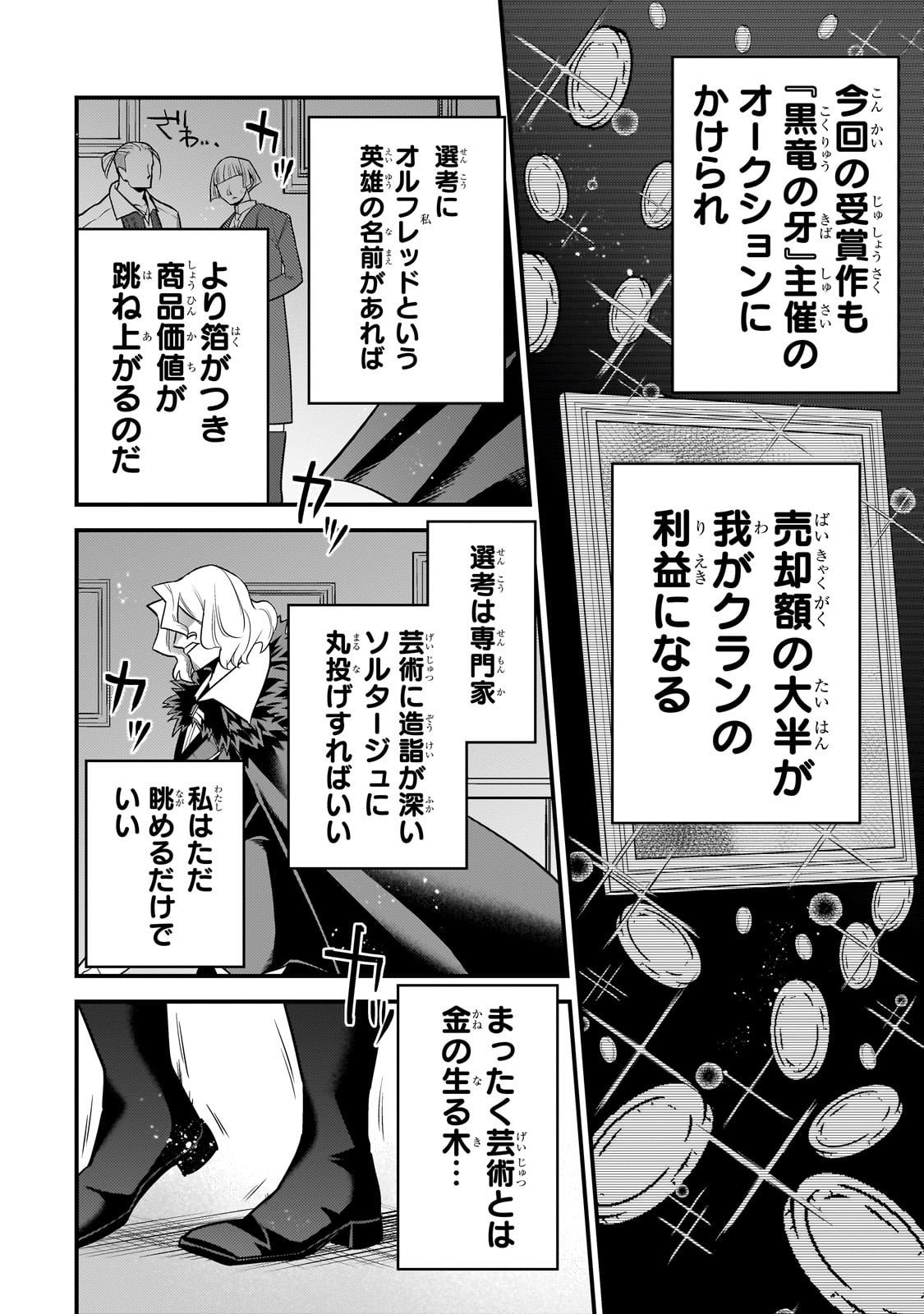 無気力ニートな元神童 冒険者になる Chap 66 - Next Chap 67