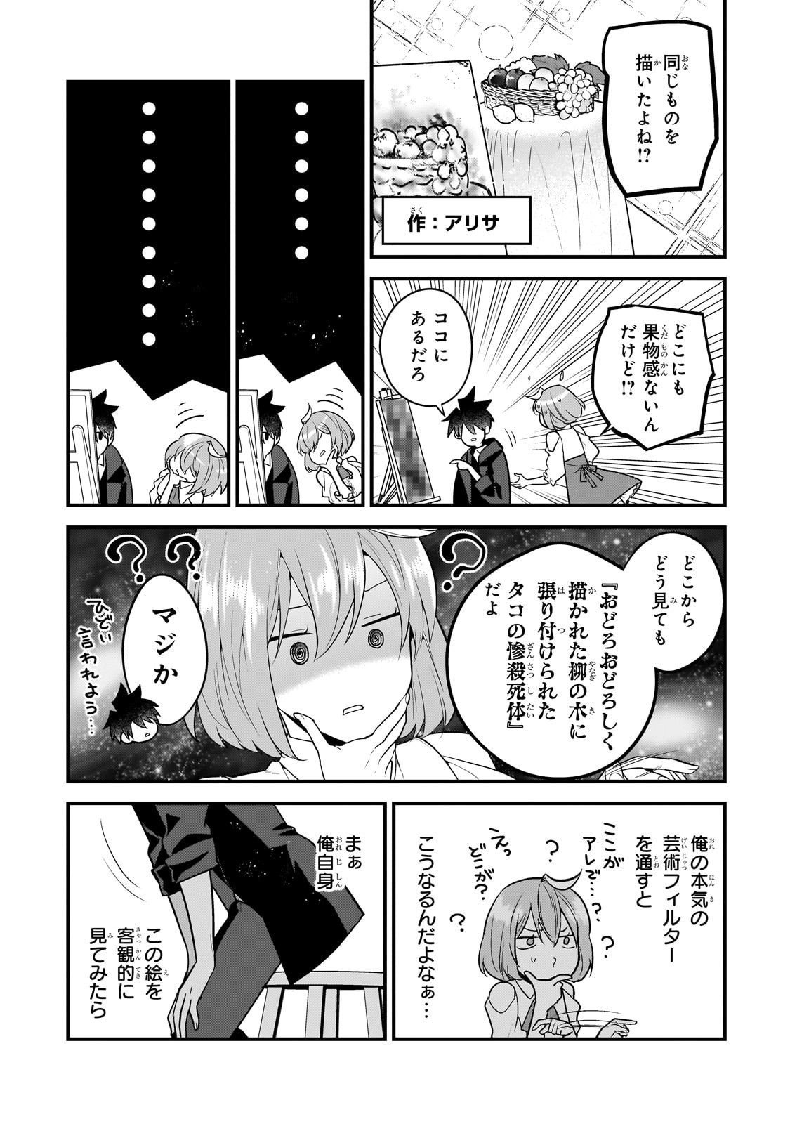 無気力ニートな元神童 冒険者になる Chap 66 - Next Chap 67