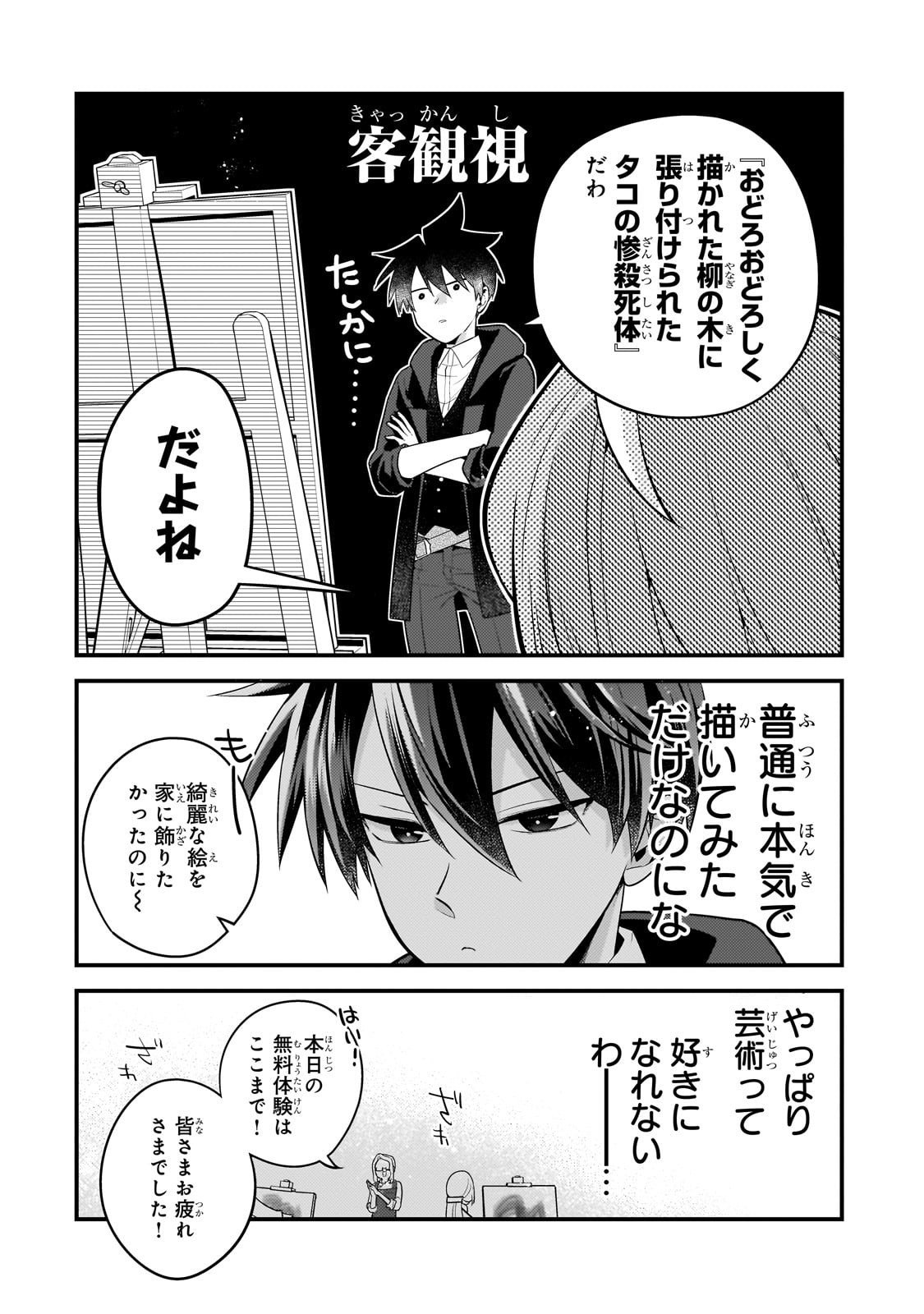 無気力ニートな元神童 冒険者になる Chap 66 - Next Chap 67