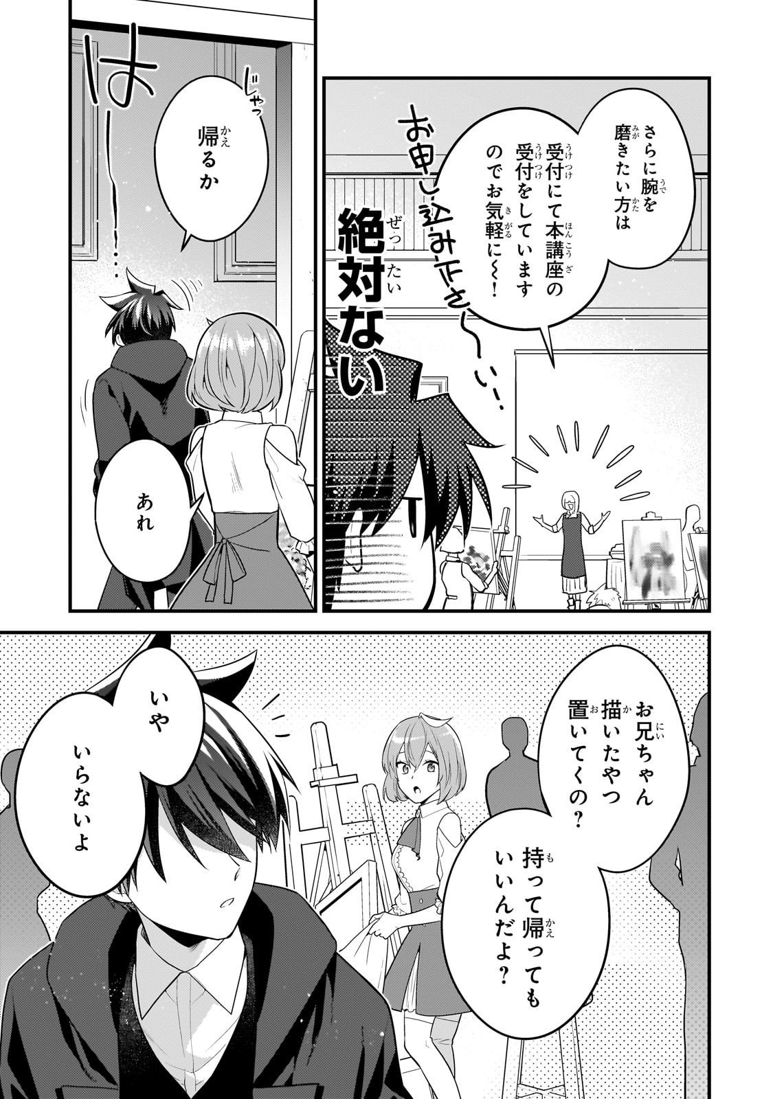 無気力ニートな元神童 冒険者になる Chap 66 - Next Chap 67