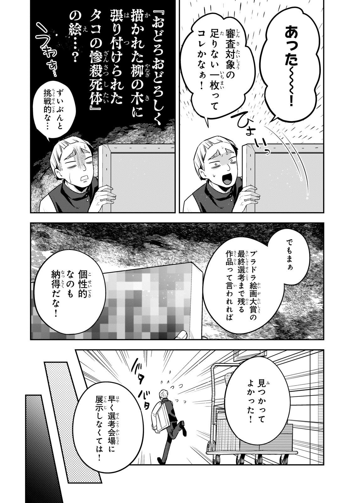 無気力ニートな元神童 冒険者になる Chap 66 - Next Chap 67