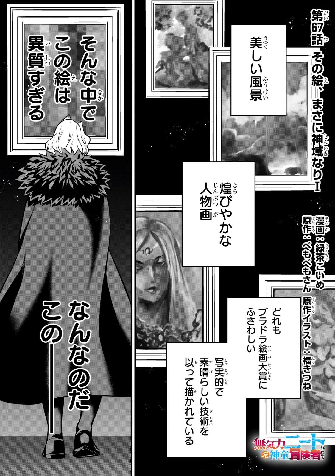 無気力ニートな元神童 冒険者になる Chap 67 - Next Chap 68