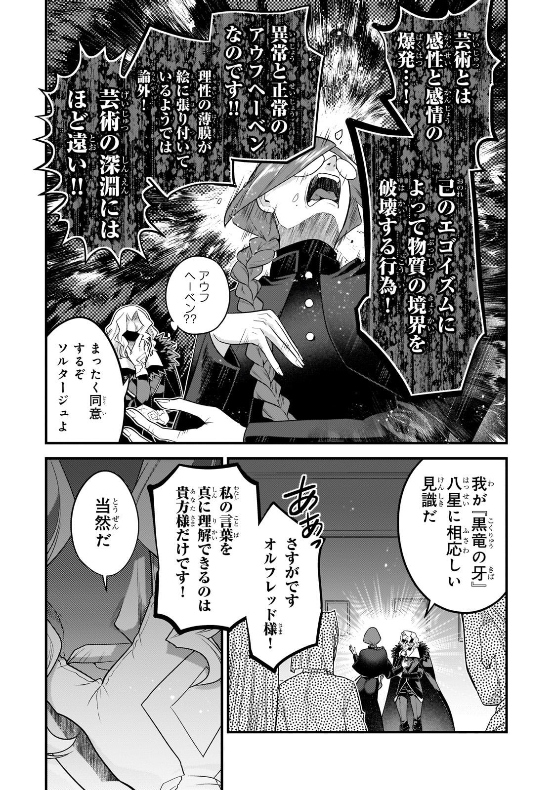 無気力ニートな元神童 冒険者になる Chap 67 - Next Chap 68