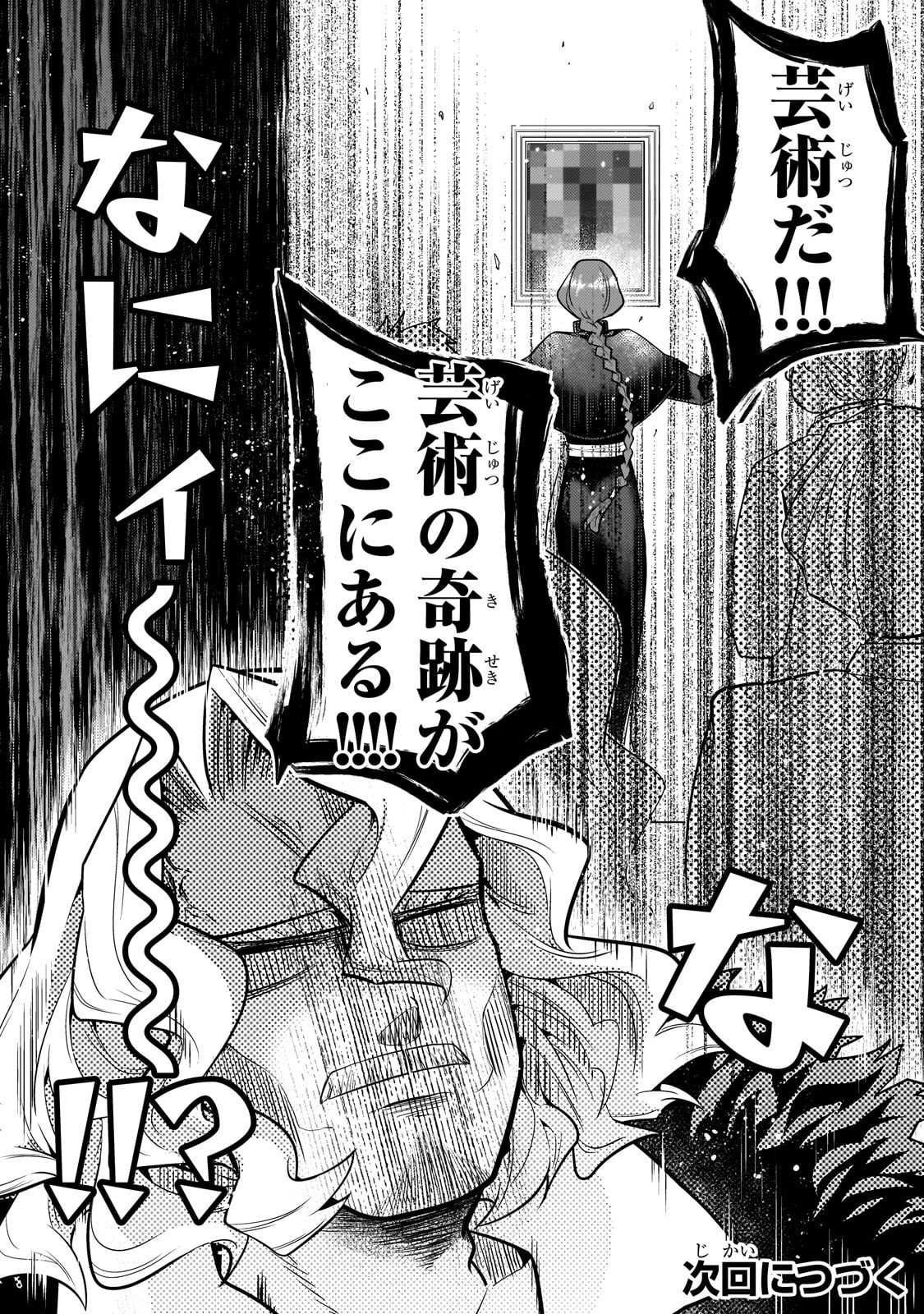 無気力ニートな元神童 冒険者になる Chap 67 - Next Chap 68