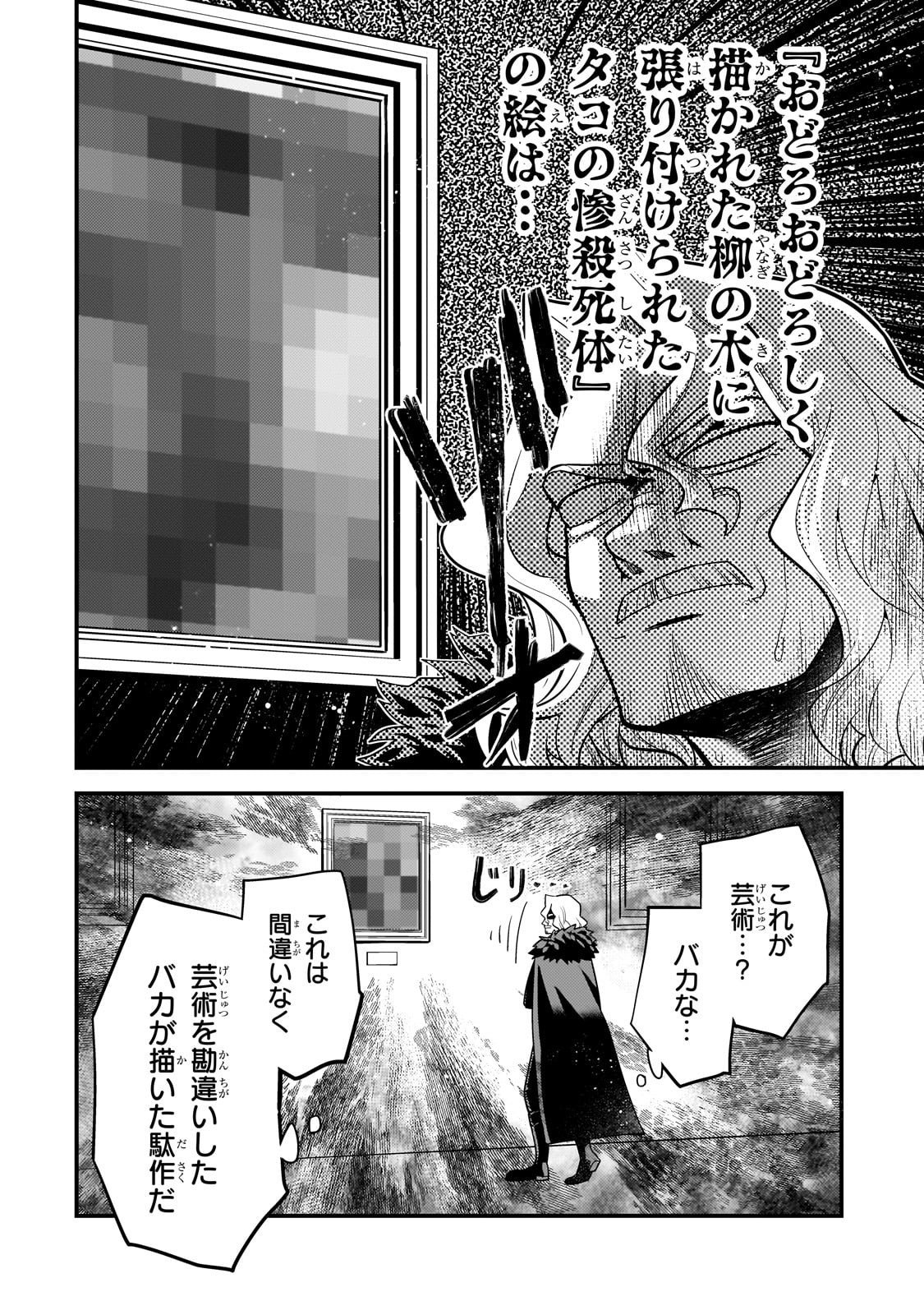 無気力ニートな元神童 冒険者になる Chap 67 - Next Chap 68