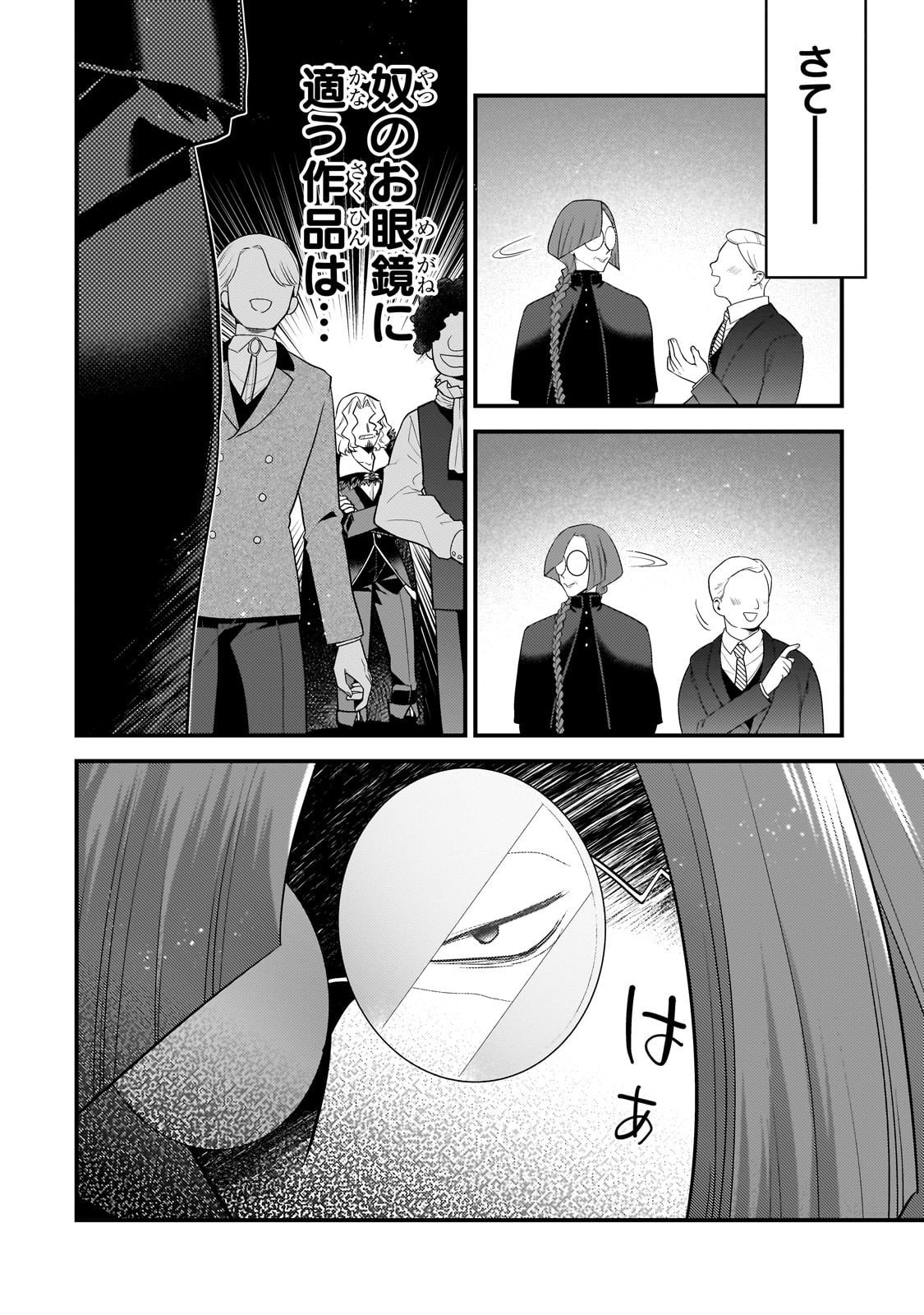 無気力ニートな元神童 冒険者になる Chap 67 - Next Chap 68