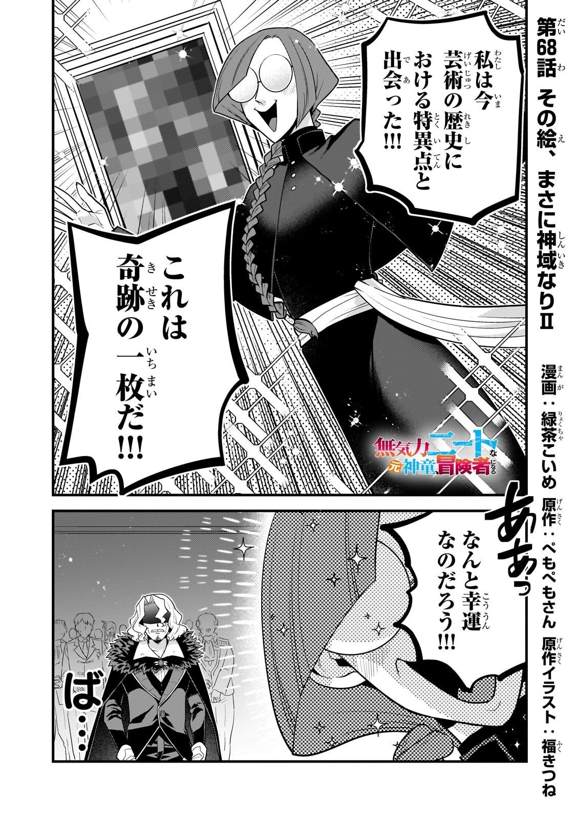無気力ニートな元神童 冒険者になる Chap 68 - Next Chap 69