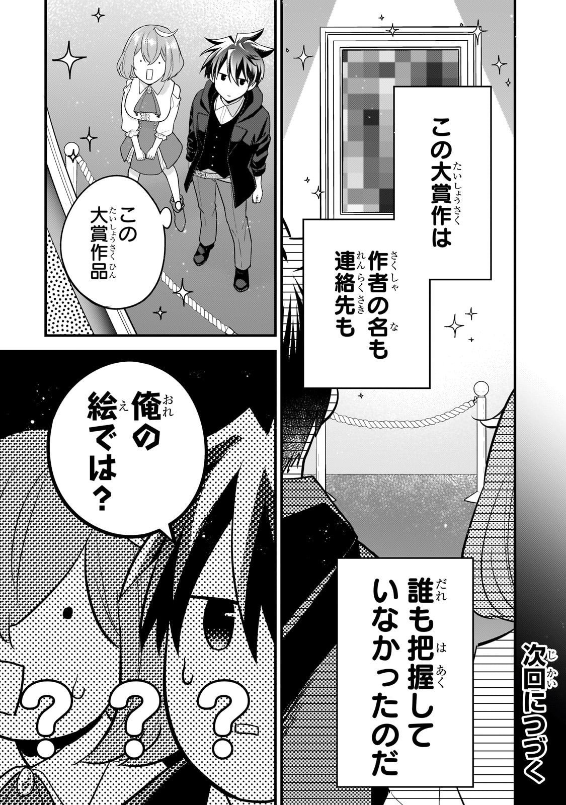 無気力ニートな元神童 冒険者になる Chap 68 - Next Chap 69