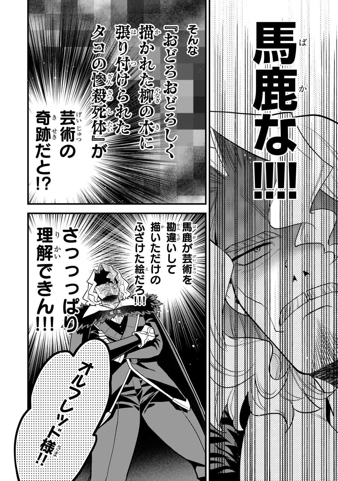 無気力ニートな元神童 冒険者になる Chap 68 - Next Chap 69