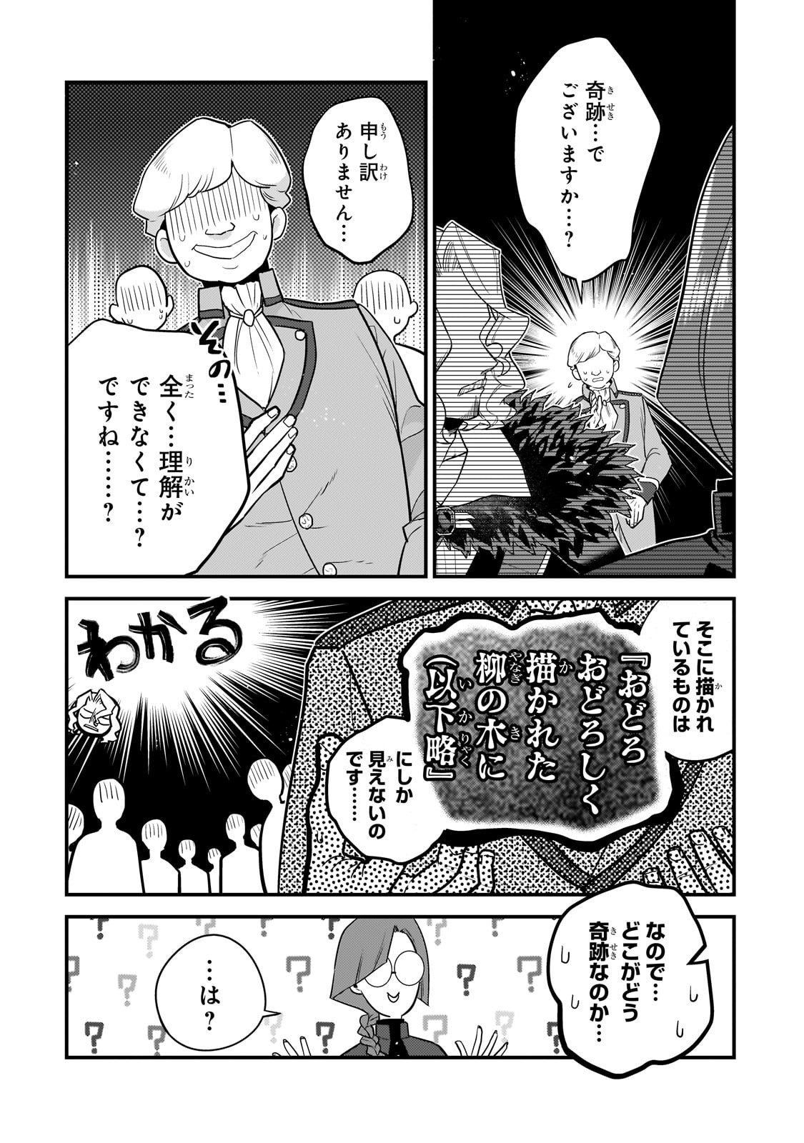 無気力ニートな元神童 冒険者になる Chap 68 - Next Chap 69
