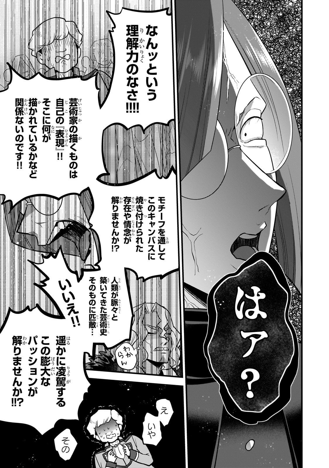 無気力ニートな元神童 冒険者になる Chap 68 - Next Chap 69