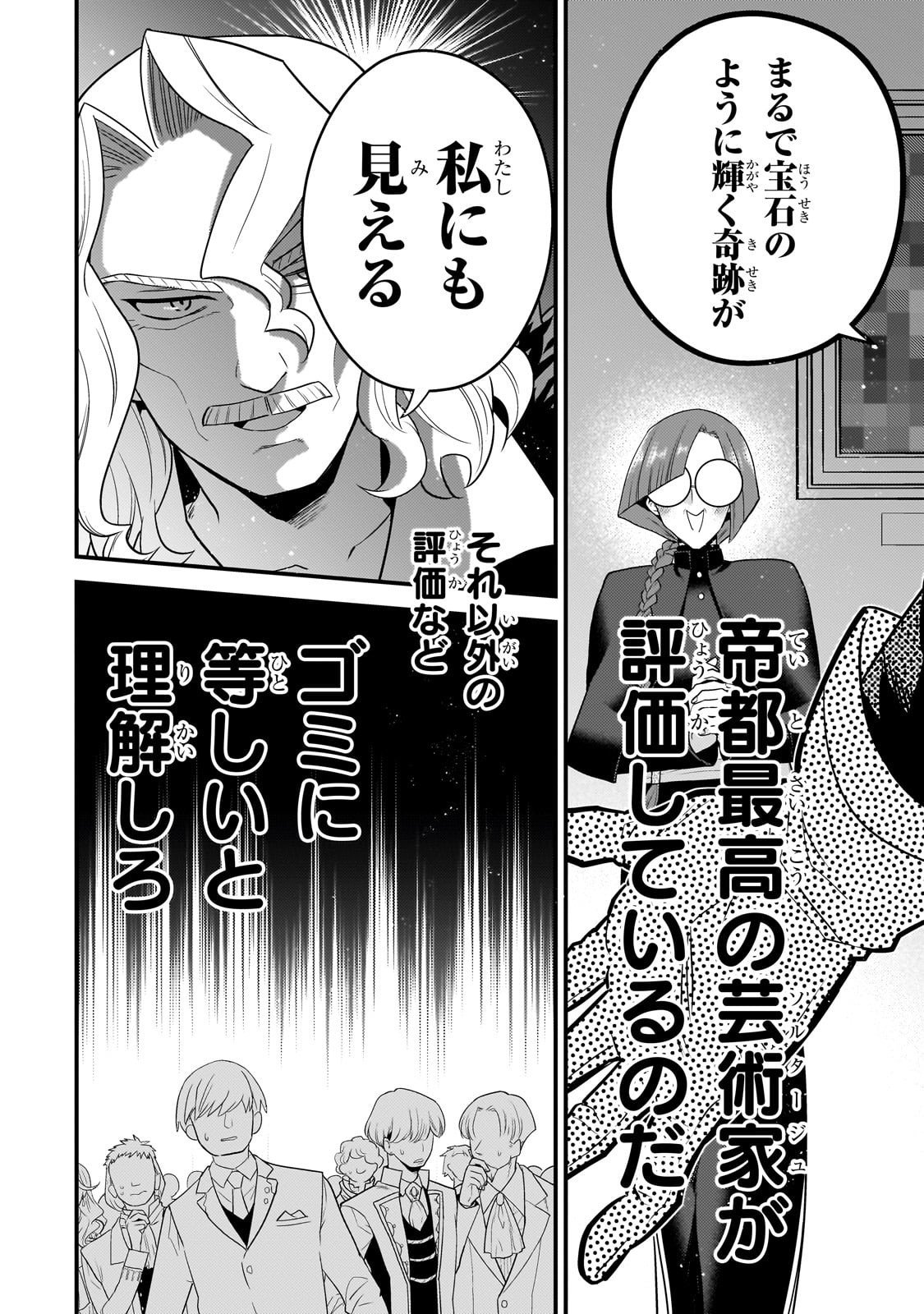 無気力ニートな元神童 冒険者になる Chap 68 - Next Chap 69