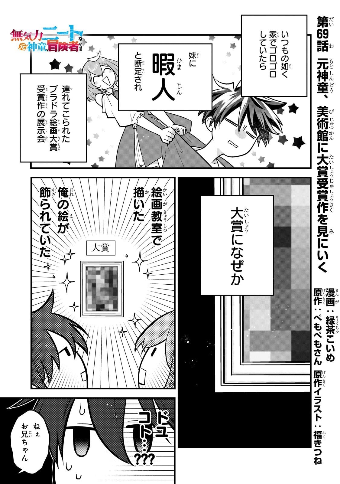 Mukiryoku Neet na Moto Shindou, Boukensha ni naru - Chapter 69 - Page 1