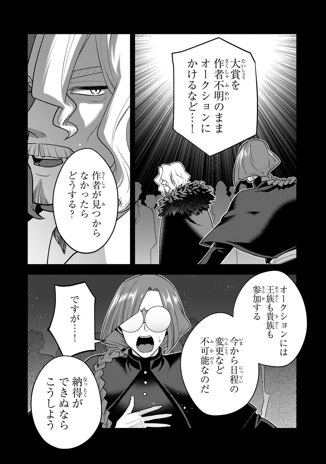 Mukiryoku Neet na Moto Shindou, Boukensha ni naru - Chapter 69 - Page 10