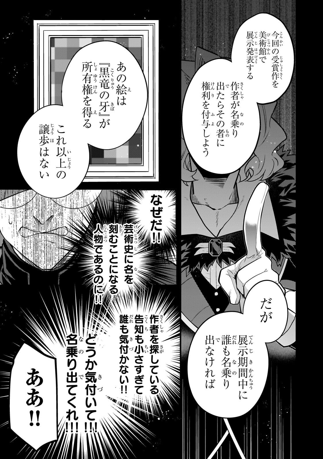 Mukiryoku Neet na Moto Shindou, Boukensha ni naru - Chapter 69 - Page 11