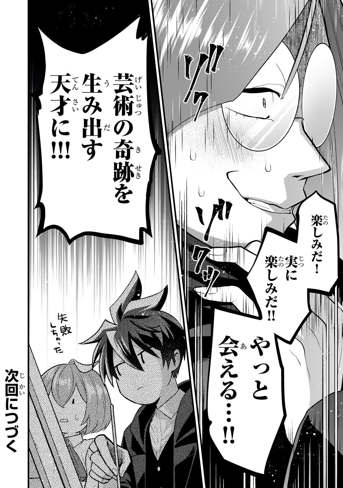 Mukiryoku Neet na Moto Shindou, Boukensha ni naru - Chapter 69 - Page 12