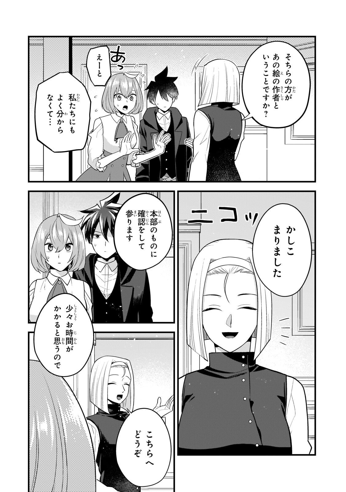 Mukiryoku Neet na Moto Shindou, Boukensha ni naru - Chapter 69 - Page 4