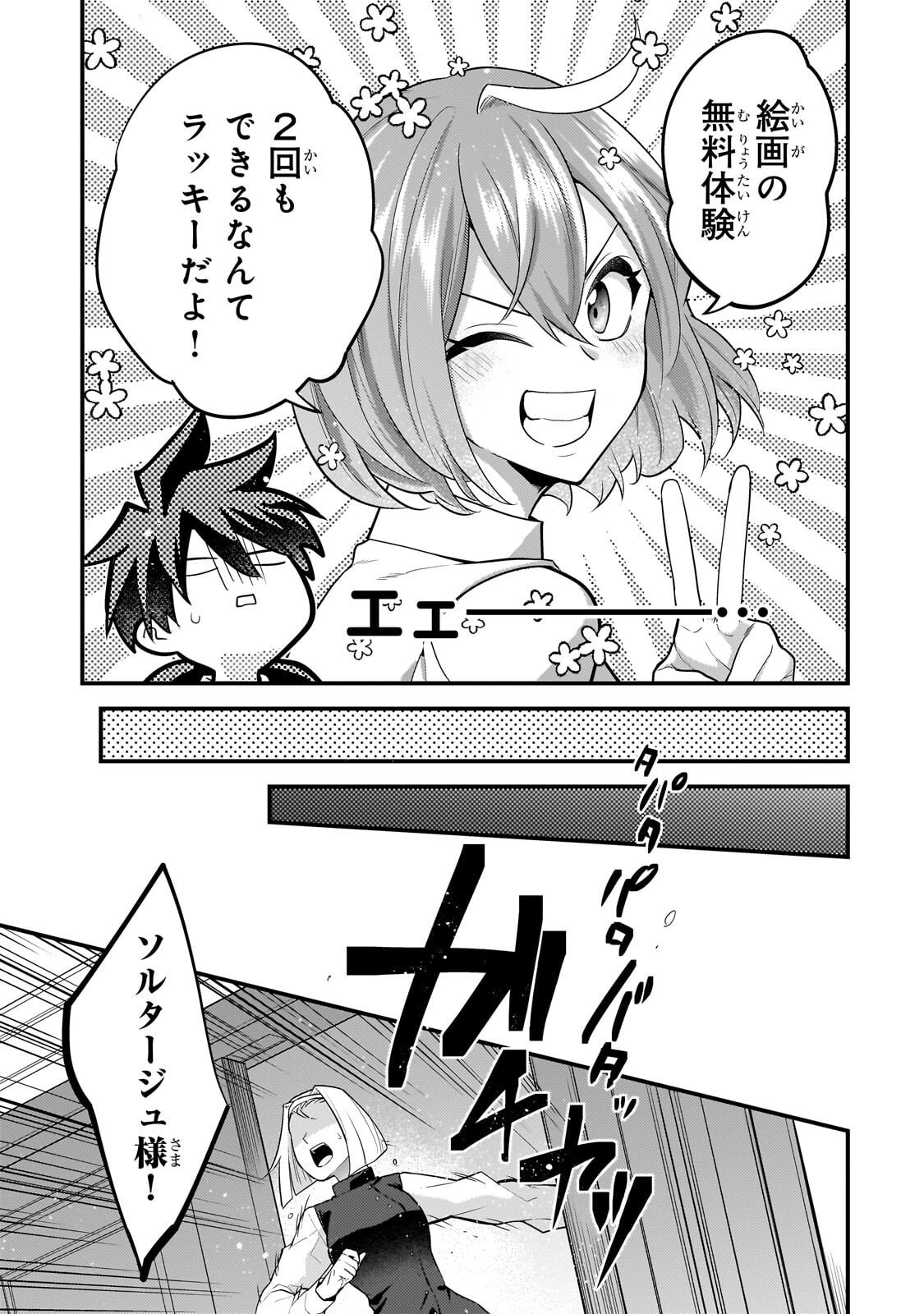 Mukiryoku Neet na Moto Shindou, Boukensha ni naru - Chapter 69 - Page 7