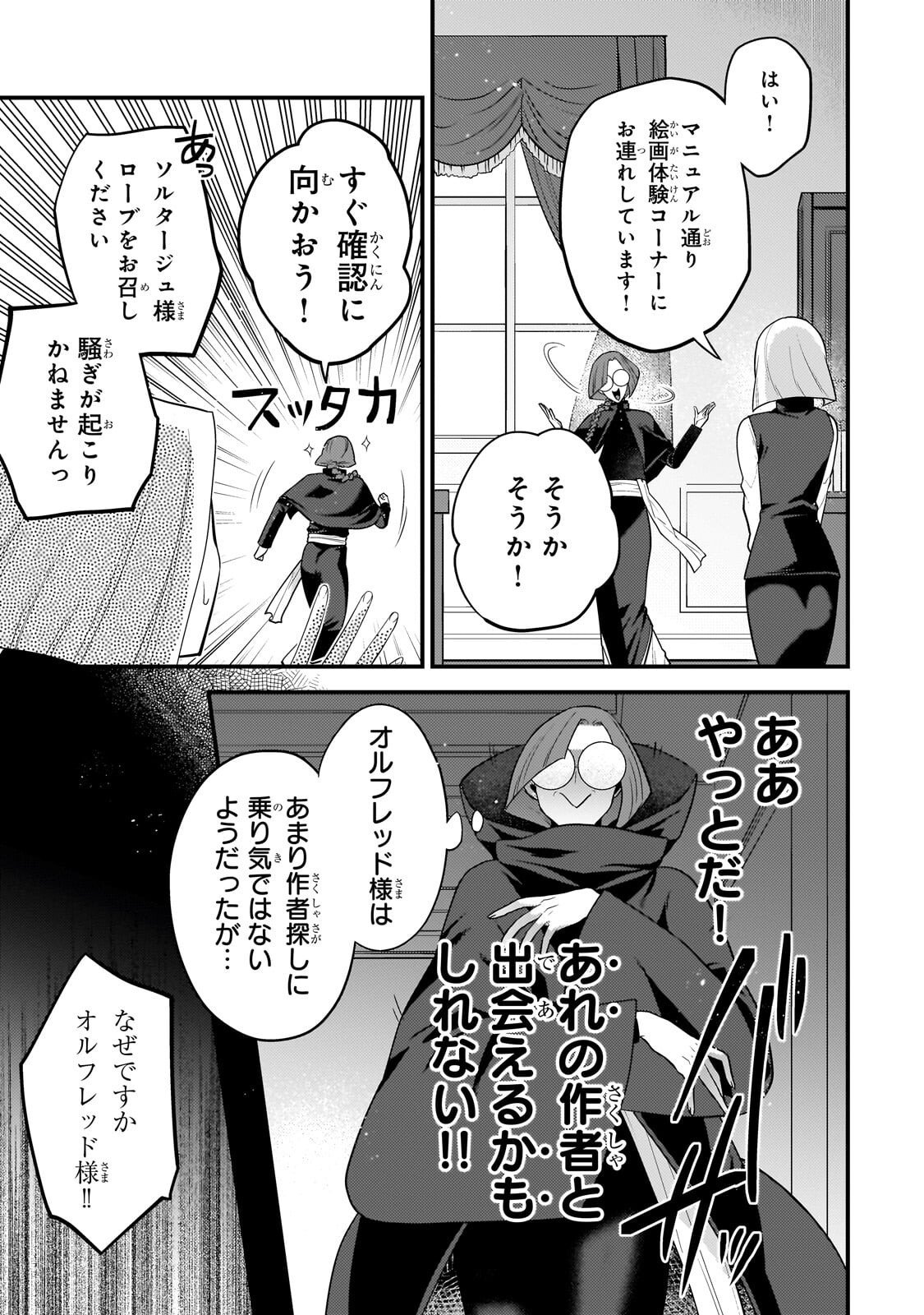 Mukiryoku Neet na Moto Shindou, Boukensha ni naru - Chapter 69 - Page 9