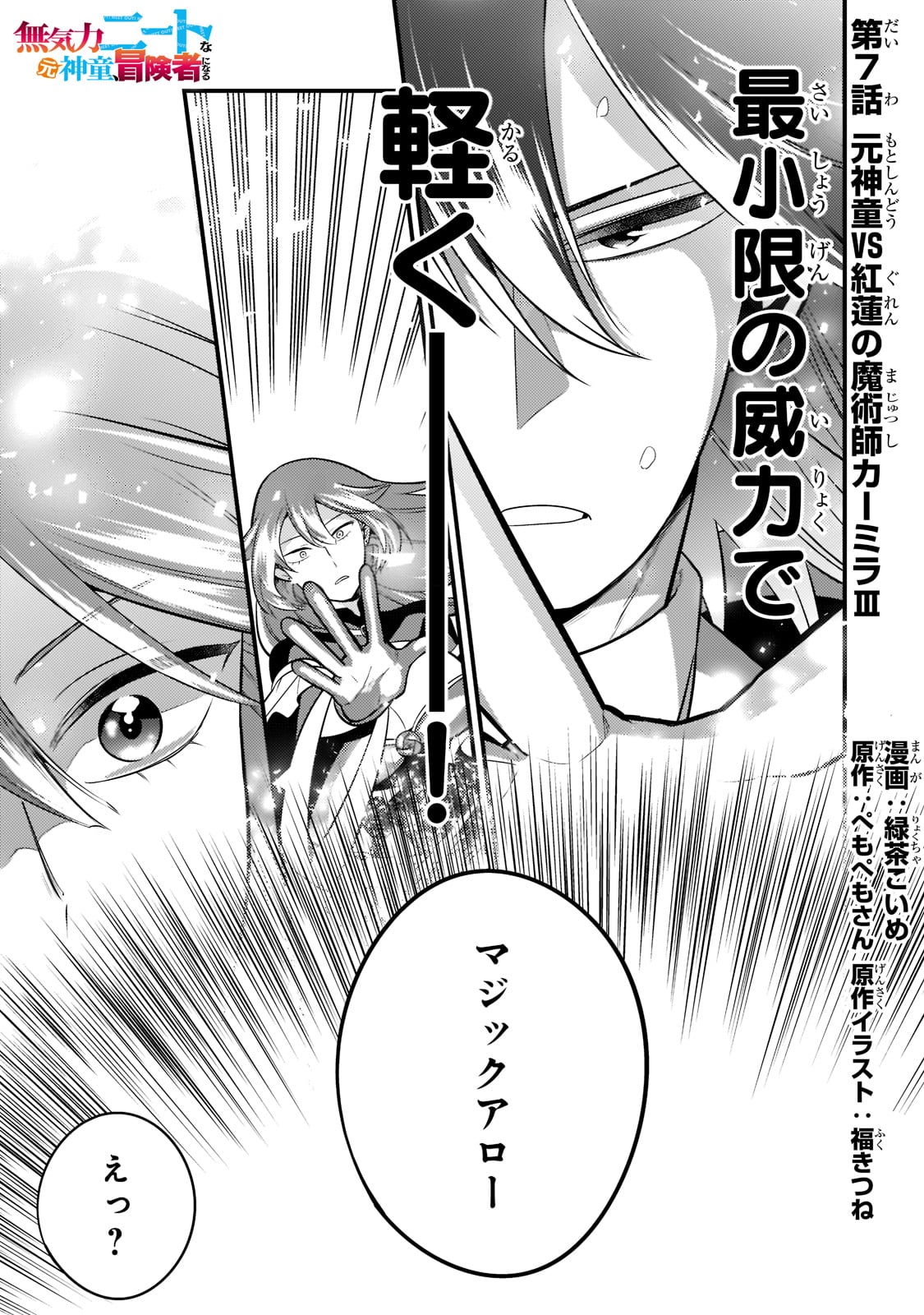 無気力ニートな元神童 冒険者になる Chap 7 - Next Chap 8