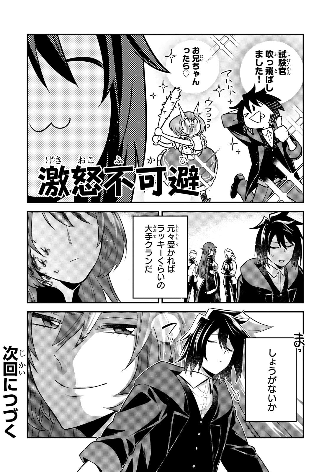 無気力ニートな元神童 冒険者になる Chap 7 - Next Chap 8