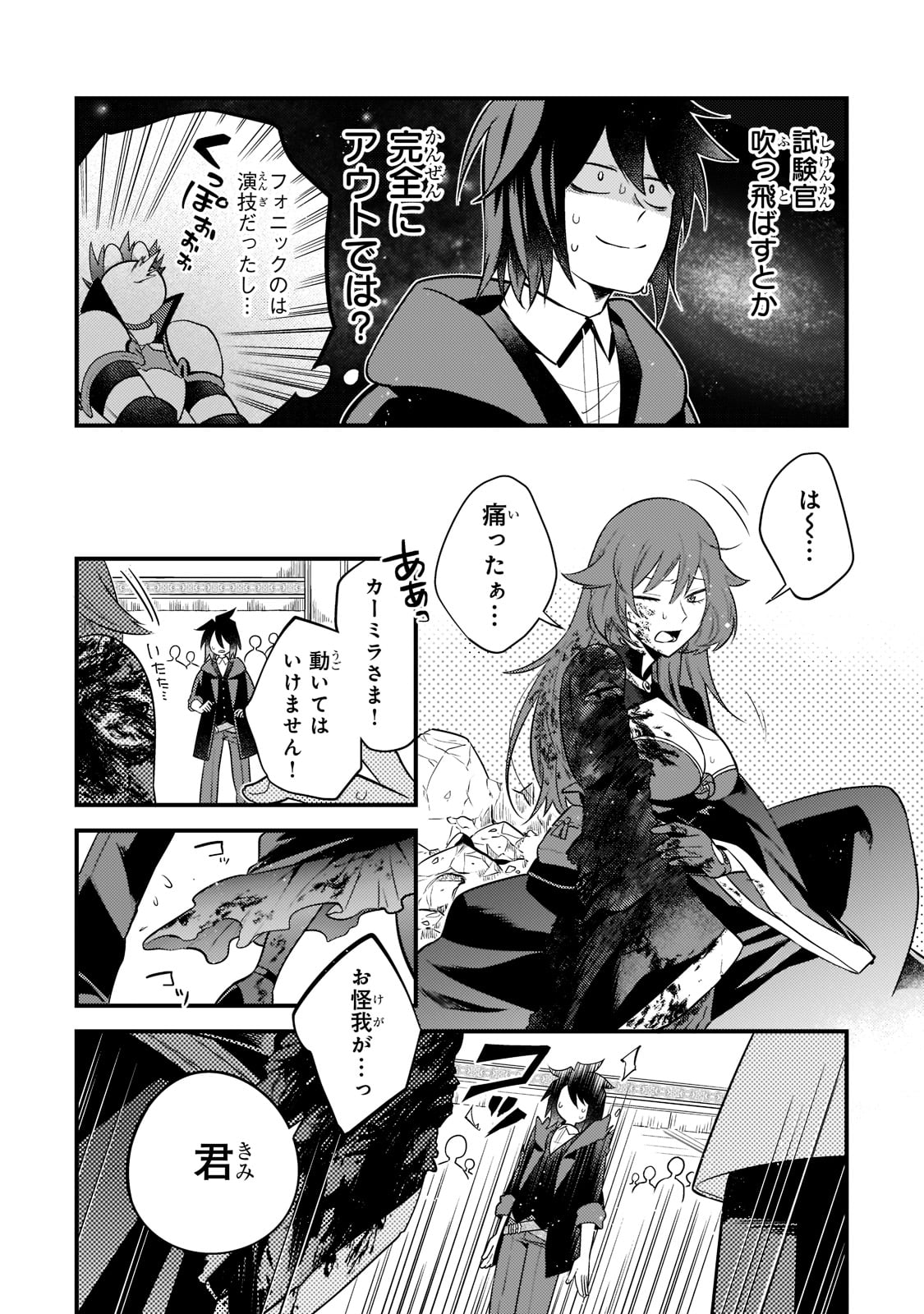 無気力ニートな元神童 冒険者になる Chap 7 - Next Chap 8