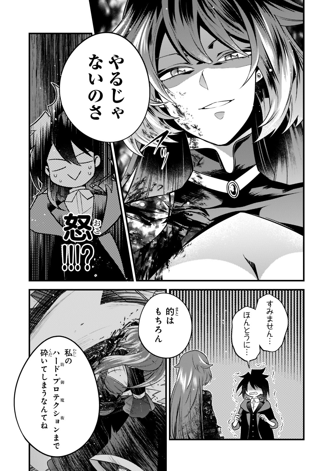 無気力ニートな元神童 冒険者になる Chap 7 - Next Chap 8