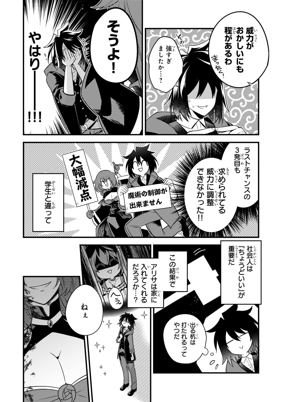 無気力ニートな元神童 冒険者になる Chap 7 - Next Chap 8