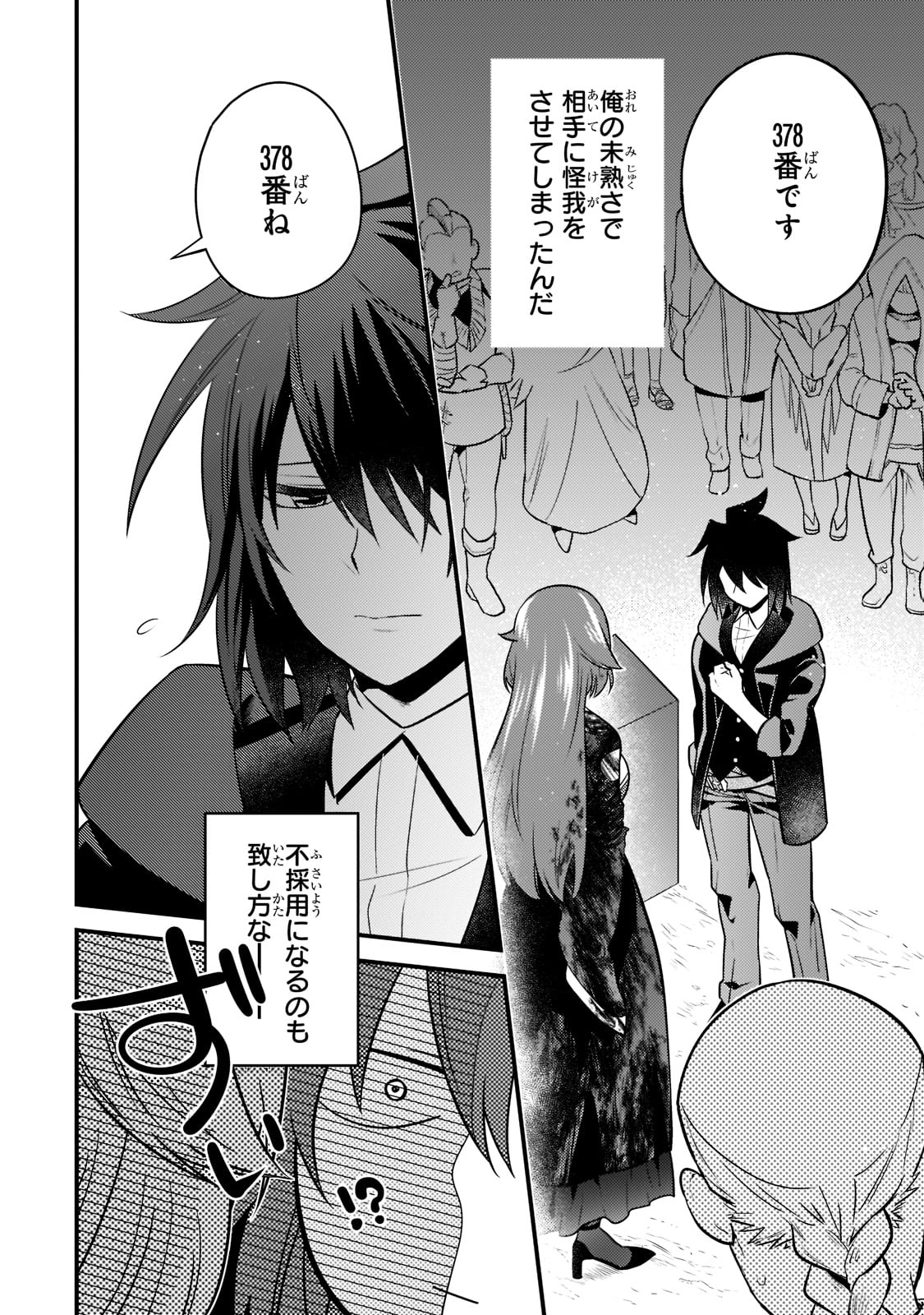 無気力ニートな元神童 冒険者になる Chap 7 - Next Chap 8