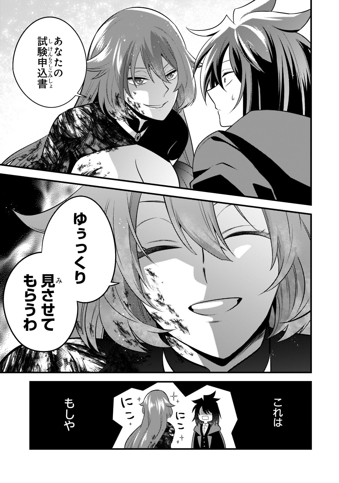 無気力ニートな元神童 冒険者になる Chap 7 - Next Chap 8