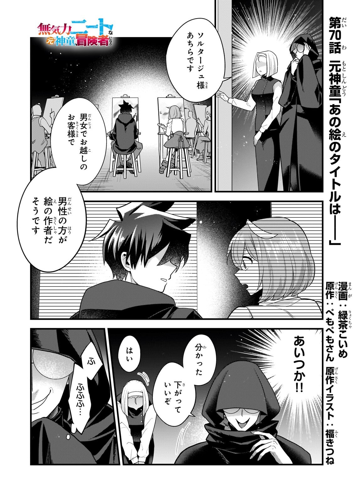 Mukiryoku Neet na Moto Shindou, Boukensha ni naru - Chapter 70 - Page 1