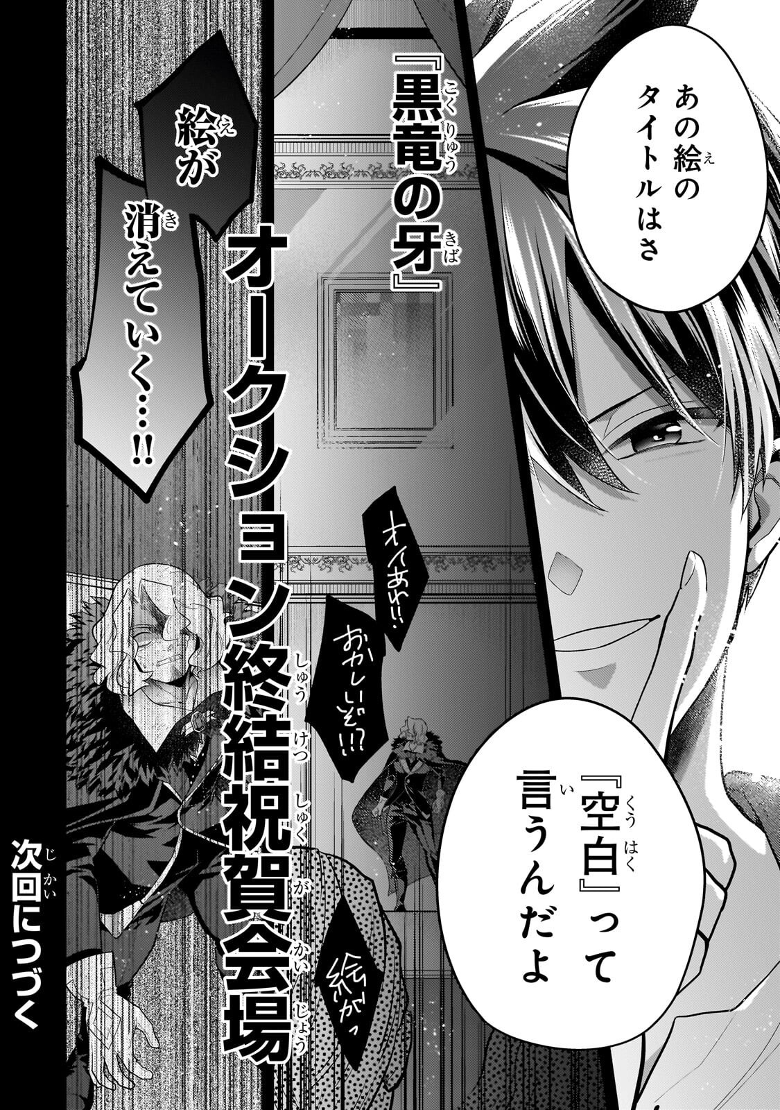 Mukiryoku Neet na Moto Shindou, Boukensha ni naru - Chapter 70 - Page 12