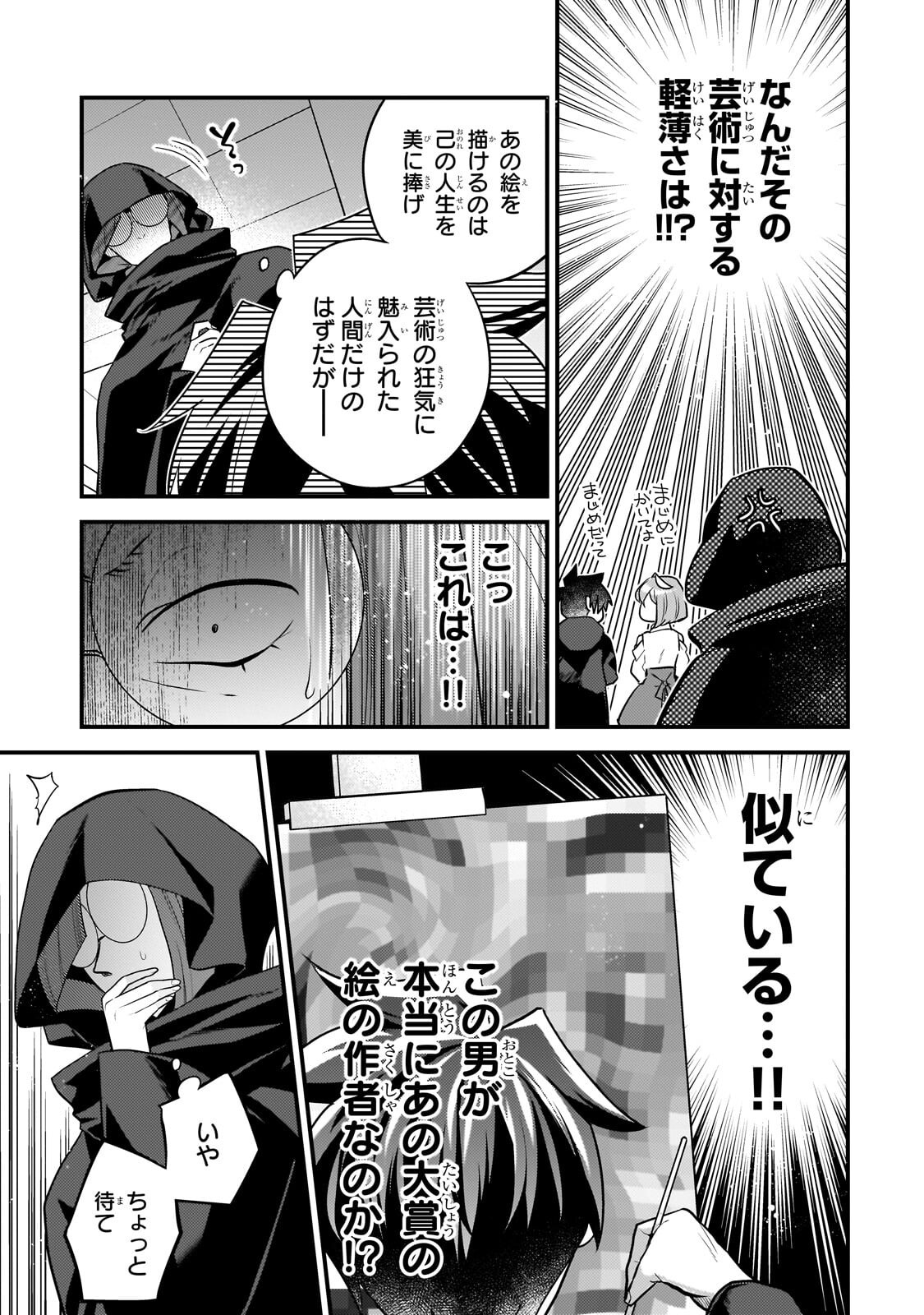 Mukiryoku Neet na Moto Shindou, Boukensha ni naru - Chapter 70 - Page 3