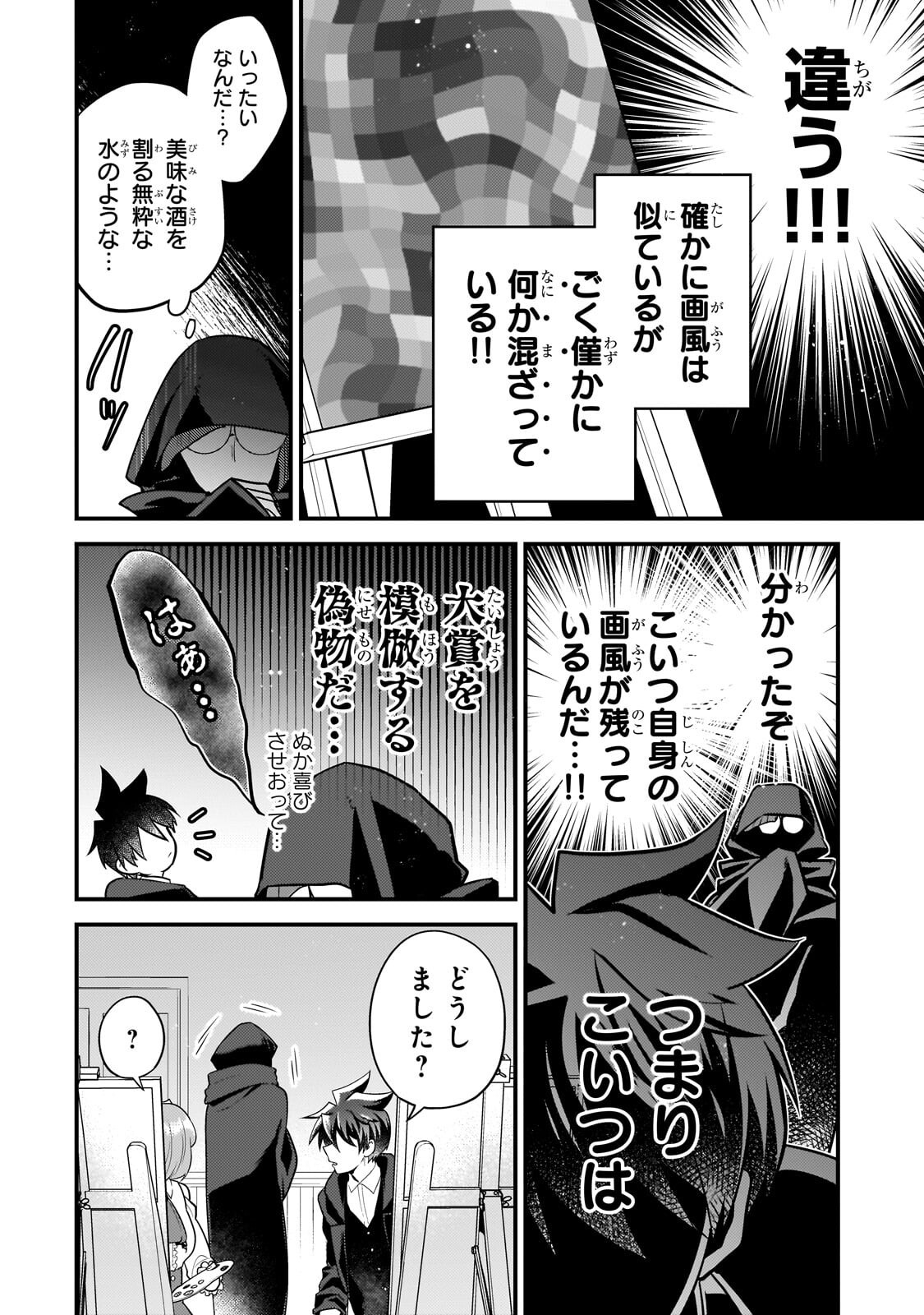 Mukiryoku Neet na Moto Shindou, Boukensha ni naru - Chapter 70 - Page 4