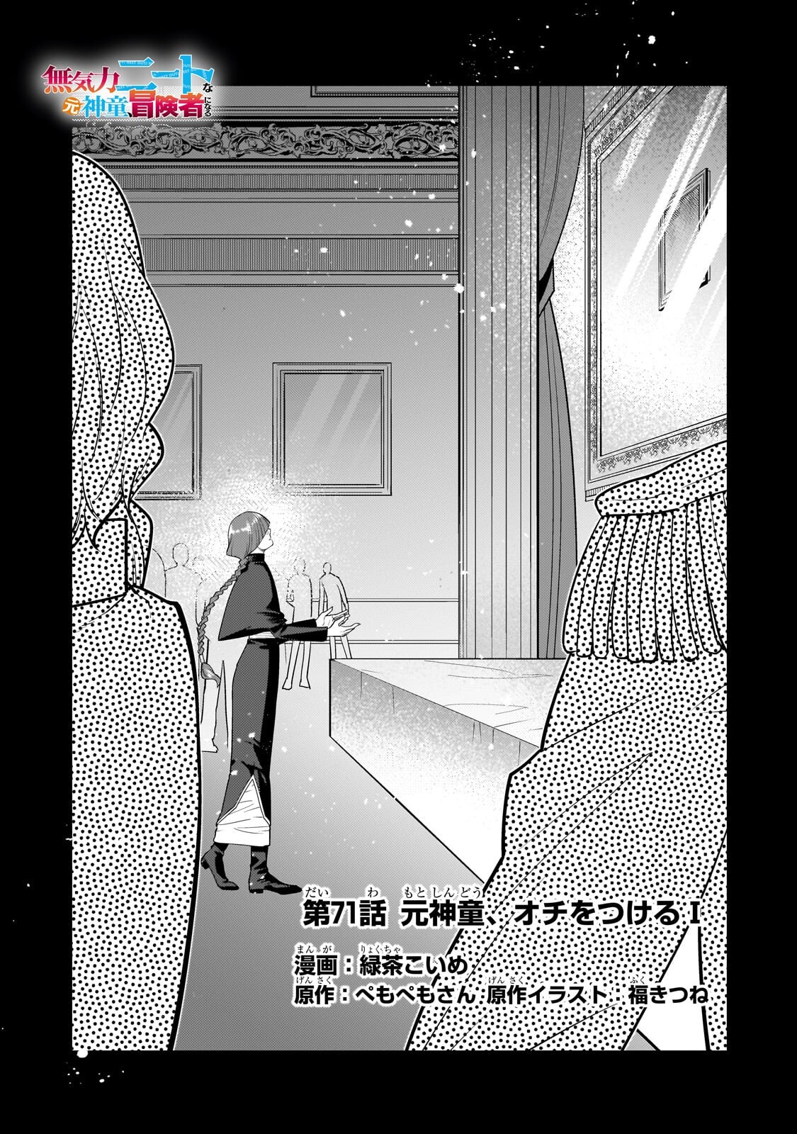 Mukiryoku Neet na Moto Shindou, Boukensha ni naru - Chapter 71 - Page 1