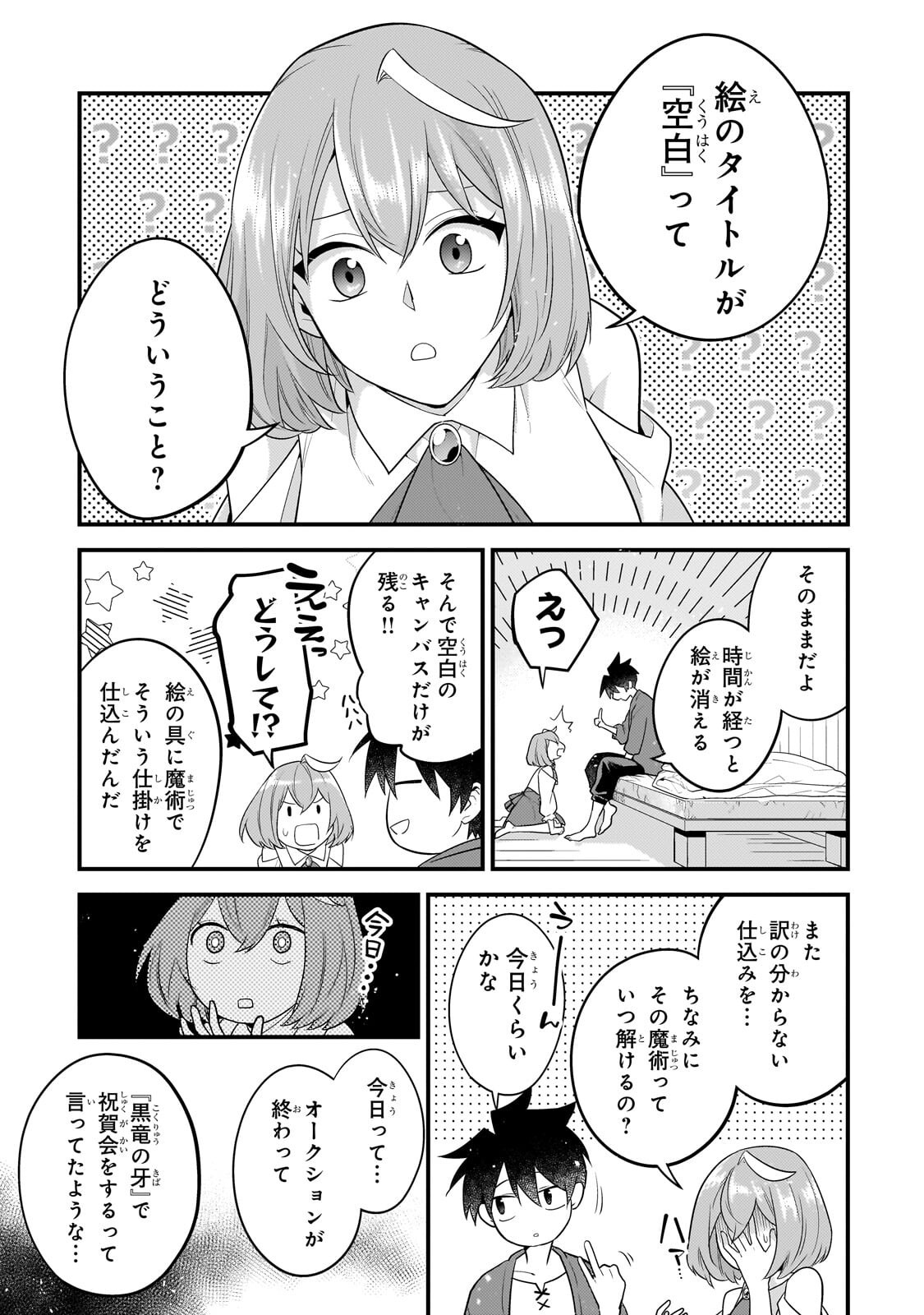 Mukiryoku Neet na Moto Shindou, Boukensha ni naru - Chapter 71 - Page 11
