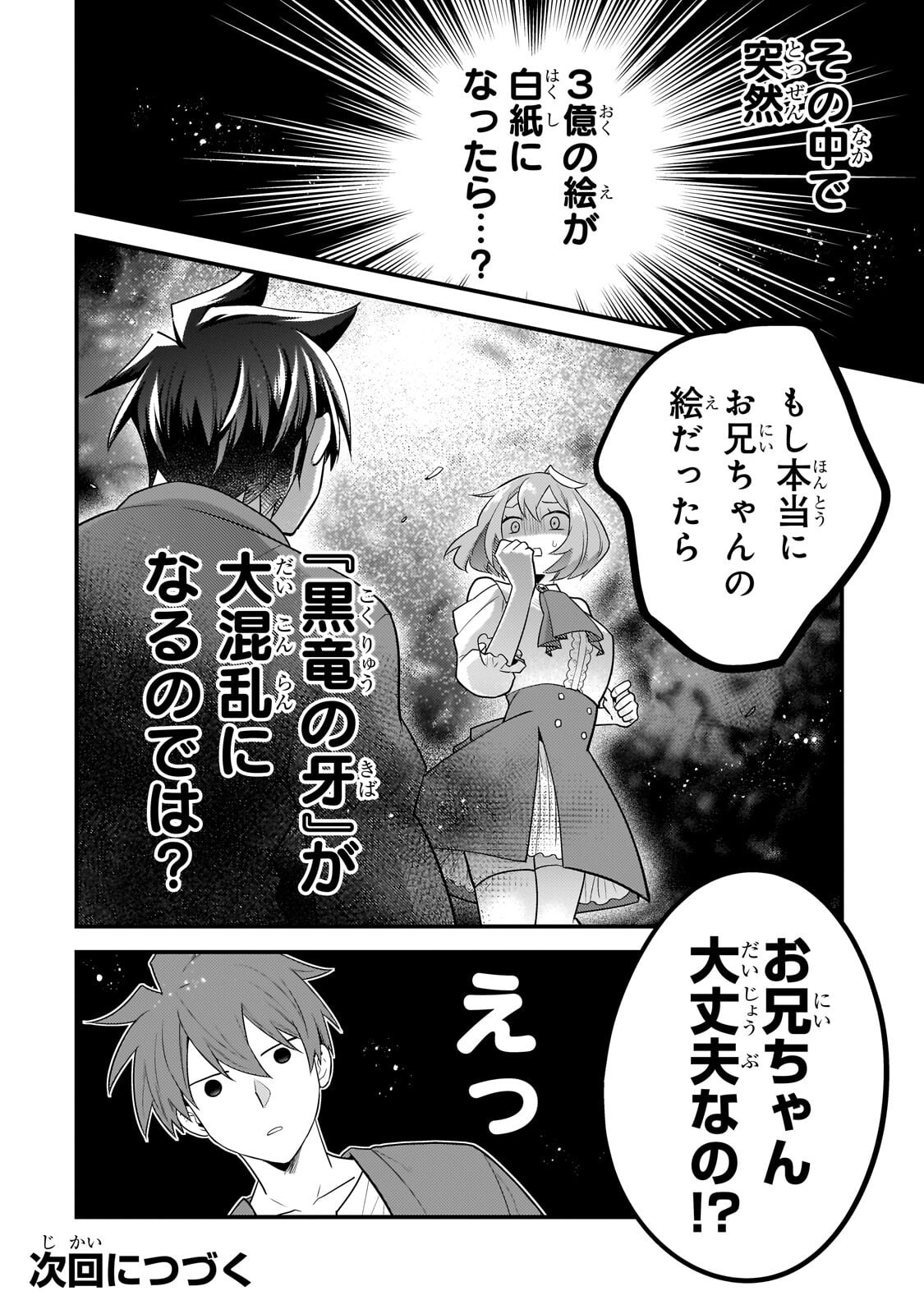 Mukiryoku Neet na Moto Shindou, Boukensha ni naru - Chapter 71 - Page 12