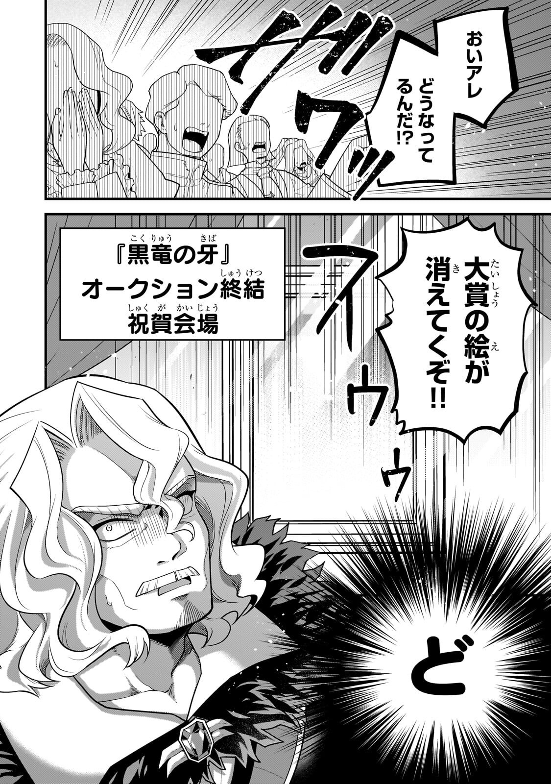 Mukiryoku Neet na Moto Shindou, Boukensha ni naru - Chapter 71 - Page 2