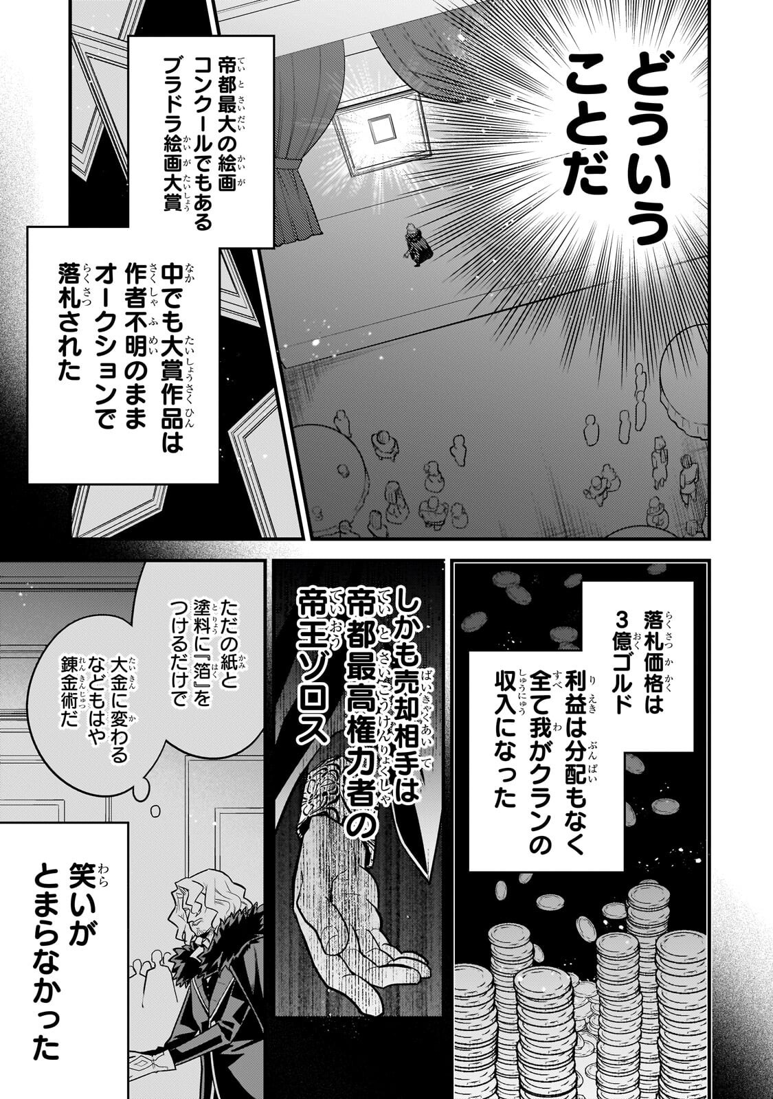 Mukiryoku Neet na Moto Shindou, Boukensha ni naru - Chapter 71 - Page 3