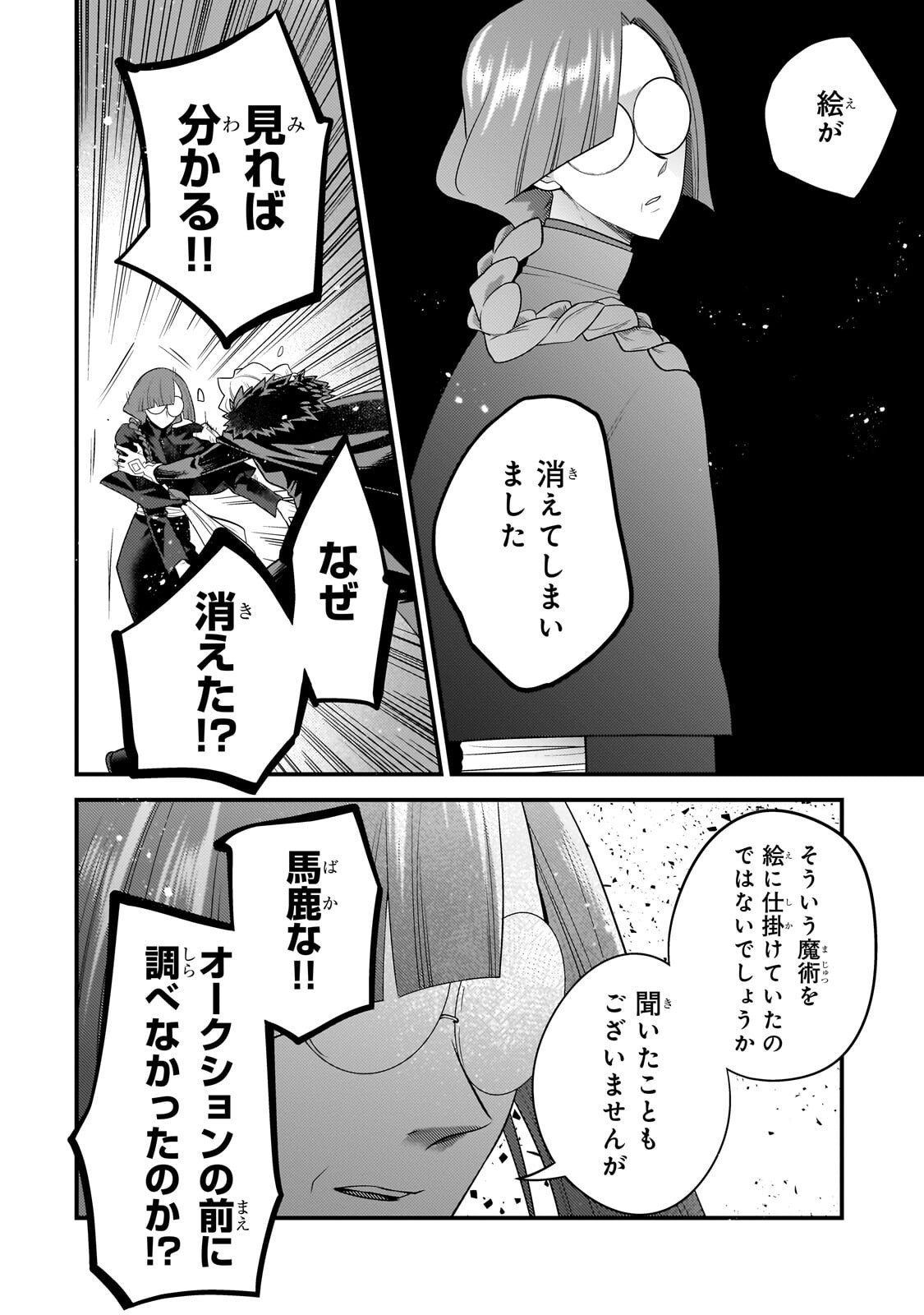 Mukiryoku Neet na Moto Shindou, Boukensha ni naru - Chapter 71 - Page 6