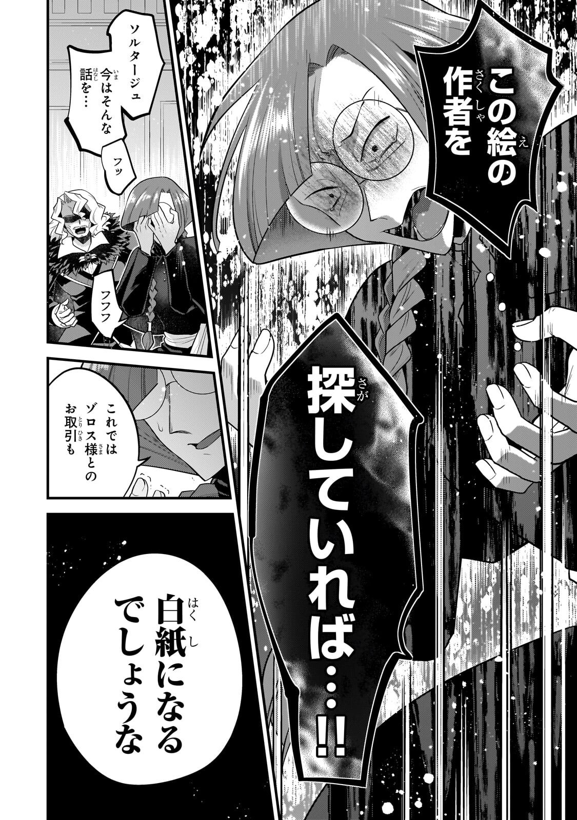 Mukiryoku Neet na Moto Shindou, Boukensha ni naru - Chapter 71 - Page 8