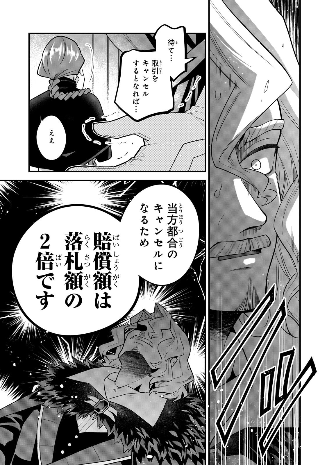 Mukiryoku Neet na Moto Shindou, Boukensha ni naru - Chapter 71 - Page 9