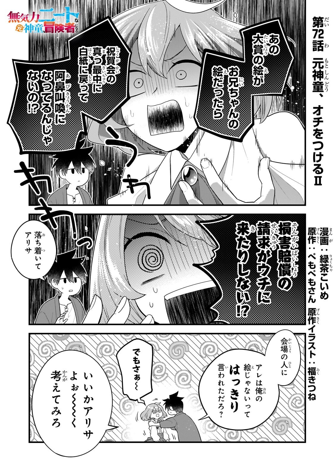Mukiryoku Neet na Moto Shindou, Boukensha ni naru - Chapter 72 - Page 1