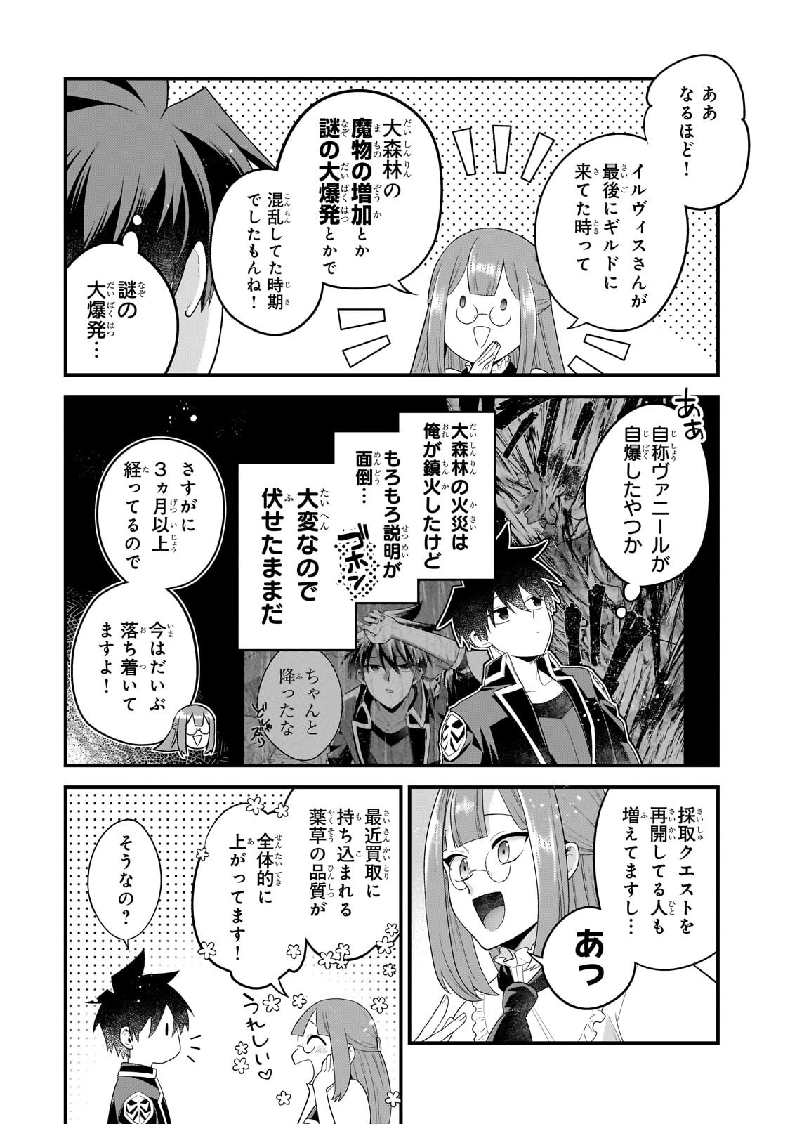 Mukiryoku Neet na Moto Shindou, Boukensha ni naru - Chapter 72 - Page 10