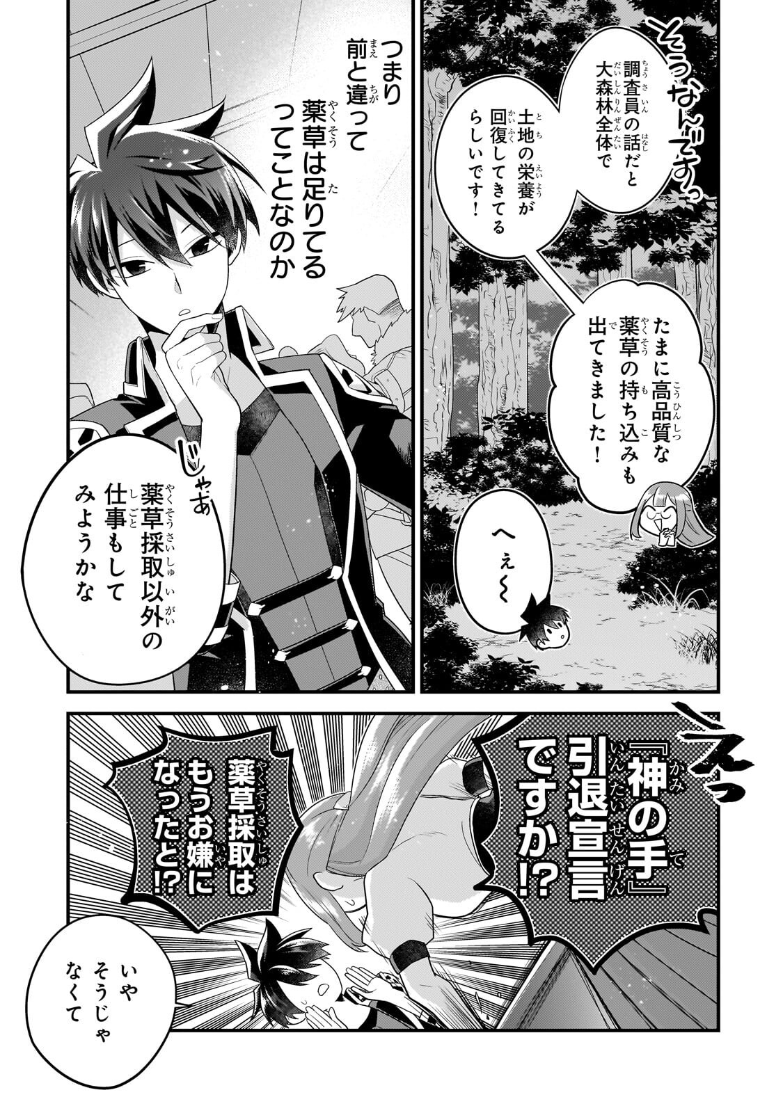 Mukiryoku Neet na Moto Shindou, Boukensha ni naru - Chapter 72 - Page 11