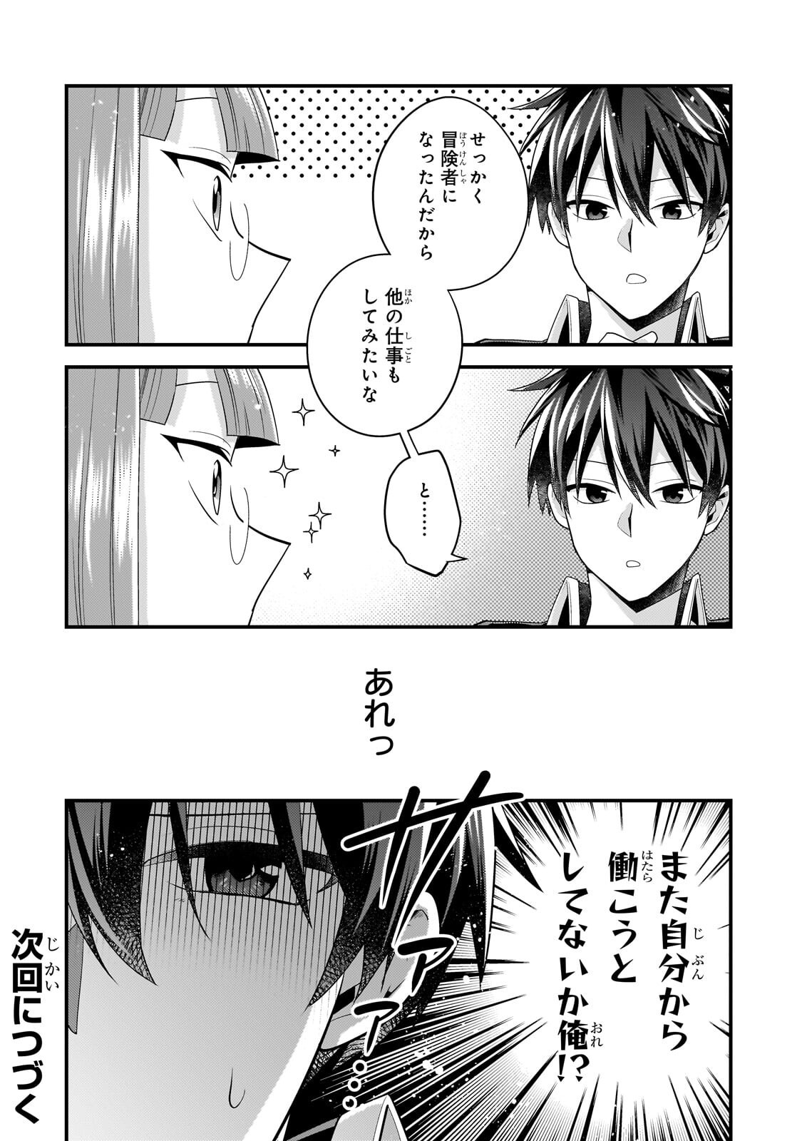 Mukiryoku Neet na Moto Shindou, Boukensha ni naru - Chapter 72 - Page 12