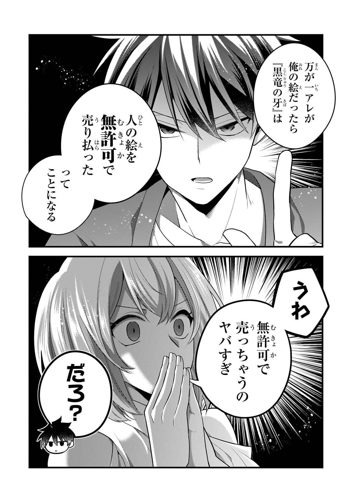 Mukiryoku Neet na Moto Shindou, Boukensha ni naru - Chapter 72 - Page 2