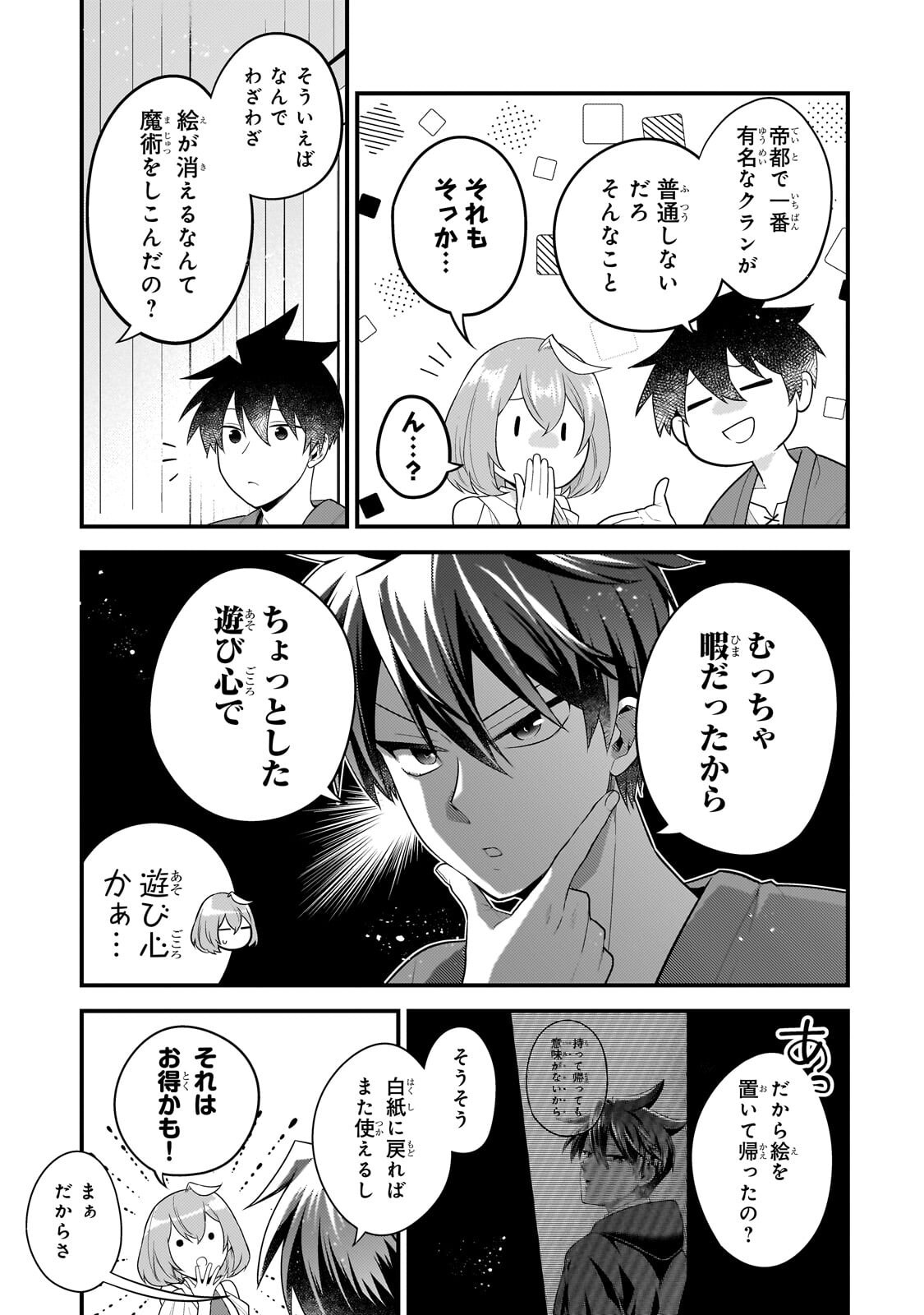 Mukiryoku Neet na Moto Shindou, Boukensha ni naru - Chapter 72 - Page 3